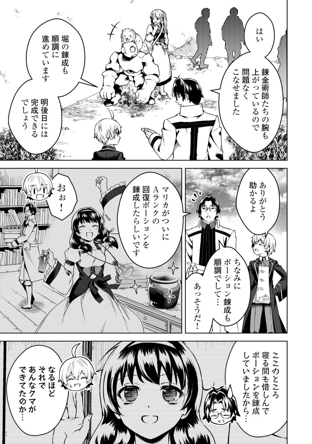 FUGUU SKILL NO RENKINJUTSUSHI, HENKYOU O KAITAKU SURU: KIZOKU NO SANNAN NI TENSEI SHITA NO DE, OIDA SARENAI YOU NI RYOUCHI KEIEI - raw - Chapter 18 - https://jpdd.ccdd.to/JPDD/fuguuskillnorenkinjutsushihenkyouokaitakusurukizokunosannannitenseishitanodeoidasarenaiyouniryouchikeieishitemita/245755/gq4ffh2hgj4.jpg