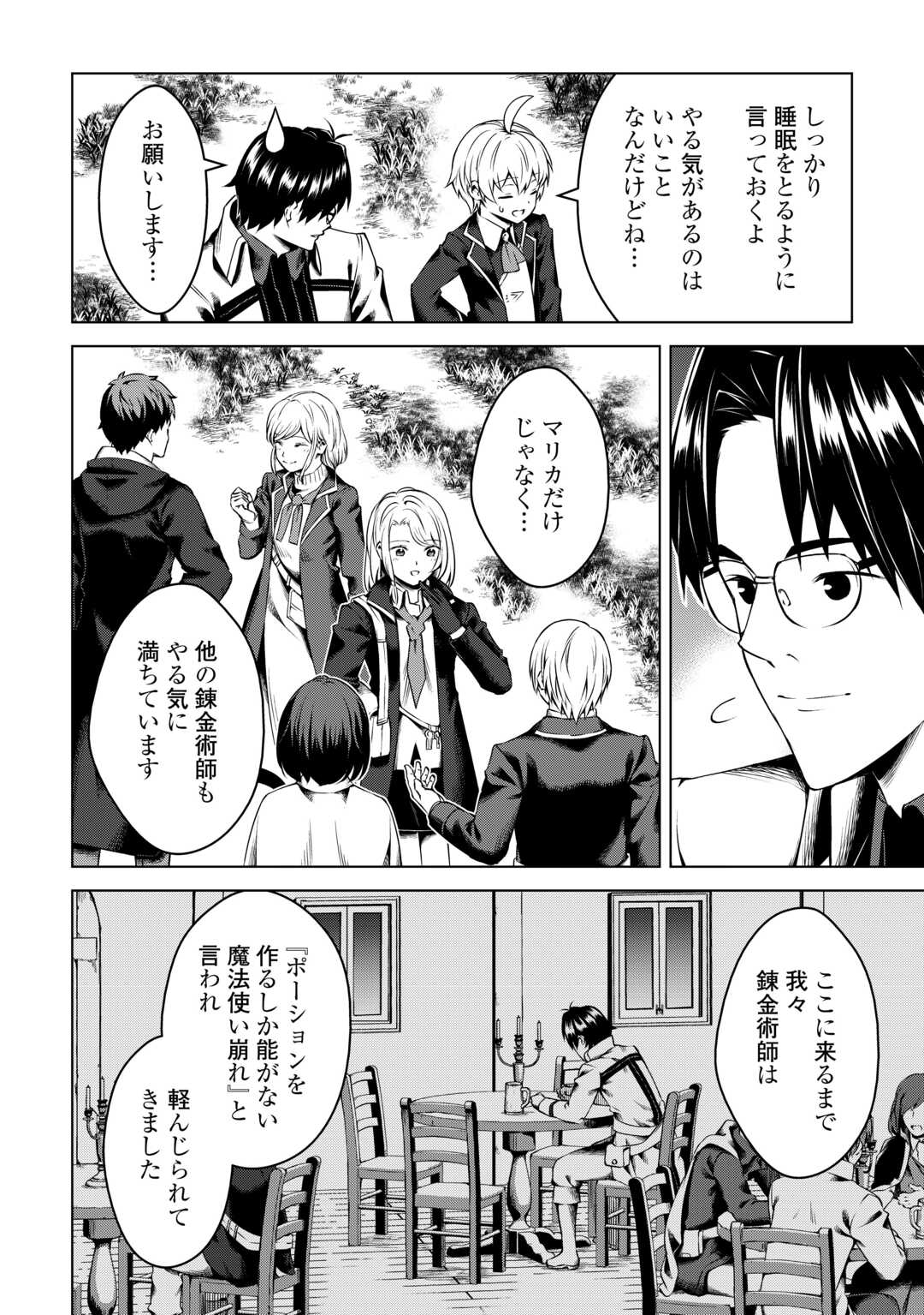 FUGUU SKILL NO RENKINJUTSUSHI, HENKYOU O KAITAKU SURU: KIZOKU NO SANNAN NI TENSEI SHITA NO DE, OIDA SARENAI YOU NI RYOUCHI KEIEI - raw - Chapter 18 - https://jpdd.ccdd.to/JPDD/fuguuskillnorenkinjutsushihenkyouokaitakusurukizokunosannannitenseishitanodeoidasarenaiyouniryouchikeieishitemita/245755/l3sqbi3ycu3.jpg