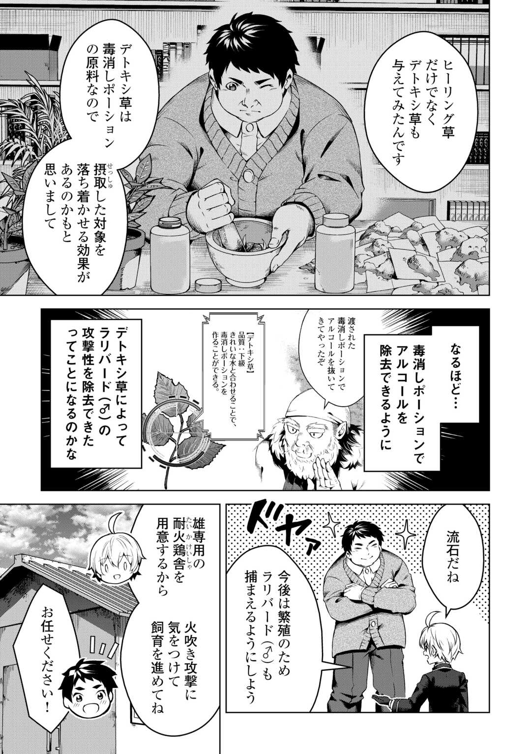 FUGUU SKILL NO RENKINJUTSUSHI, HENKYOU O KAITAKU SURU: KIZOKU NO SANNAN NI TENSEI SHITA NO DE, OIDA SARENAI YOU NI RYOUCHI KEIEI - raw - Chapter 18 - https://jpdd.ccdd.to/JPDD/fuguuskillnorenkinjutsushihenkyouokaitakusurukizokunosannannitenseishitanodeoidasarenaiyouniryouchikeieishitemita/245755/l5ctewqlrmm.jpg
