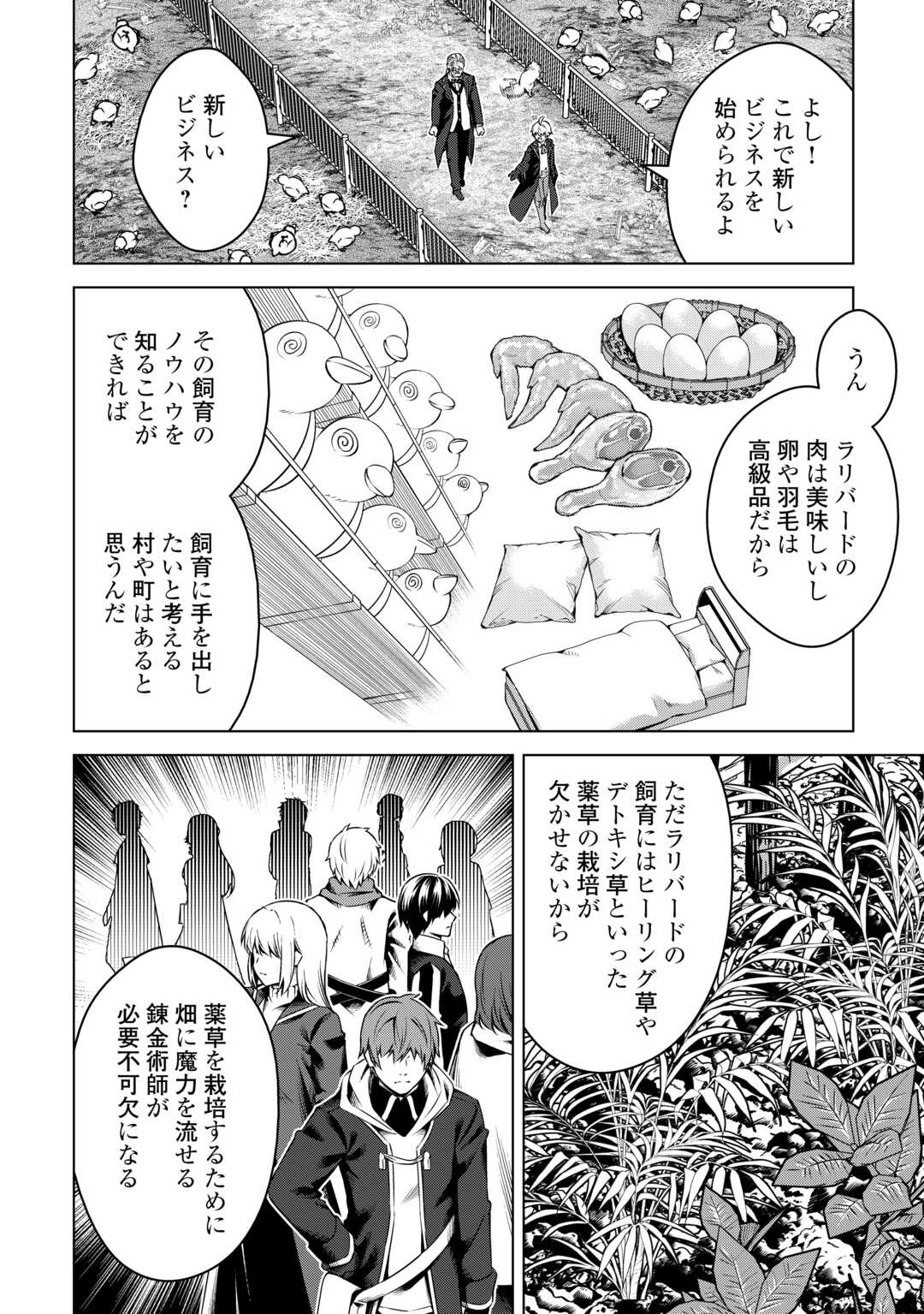 FUGUU SKILL NO RENKINJUTSUSHI, HENKYOU O KAITAKU SURU: KIZOKU NO SANNAN NI TENSEI SHITA NO DE, OIDA SARENAI YOU NI RYOUCHI KEIEI - raw - Chapter 18 - https://jpdd.ccdd.to/JPDD/fuguuskillnorenkinjutsushihenkyouokaitakusurukizokunosannannitenseishitanodeoidasarenaiyouniryouchikeieishitemita/245755/m4fjnwsdjis.jpg