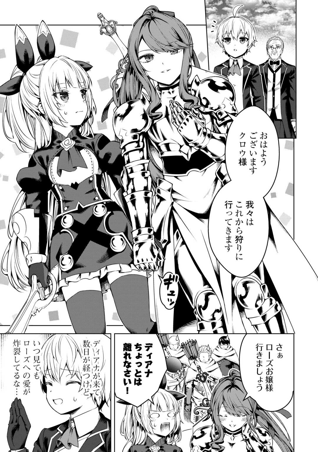 FUGUU SKILL NO RENKINJUTSUSHI, HENKYOU O KAITAKU SURU: KIZOKU NO SANNAN NI TENSEI SHITA NO DE, OIDA SARENAI YOU NI RYOUCHI KEIEI - raw - Chapter 18 - https://jpdd.ccdd.to/JPDD/fuguuskillnorenkinjutsushihenkyouokaitakusurukizokunosannannitenseishitanodeoidasarenaiyouniryouchikeieishitemita/245755/s0jfrvkxxjm.jpg