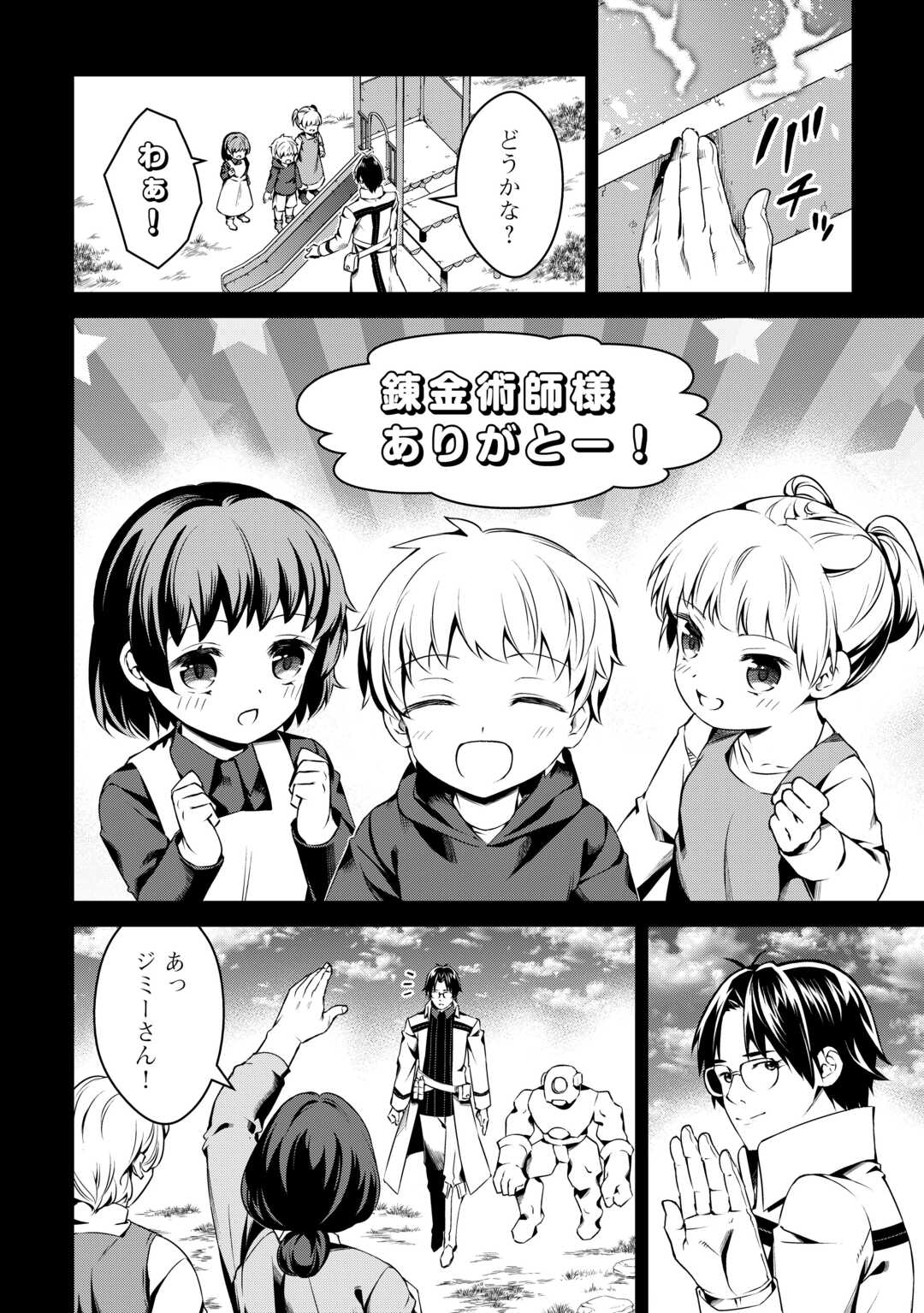FUGUU SKILL NO RENKINJUTSUSHI, HENKYOU O KAITAKU SURU: KIZOKU NO SANNAN NI TENSEI SHITA NO DE, OIDA SARENAI YOU NI RYOUCHI KEIEI - raw - Chapter 18 - https://jpdd.ccdd.to/JPDD/fuguuskillnorenkinjutsushihenkyouokaitakusurukizokunosannannitenseishitanodeoidasarenaiyouniryouchikeieishitemita/245755/sscyywu05qi.jpg