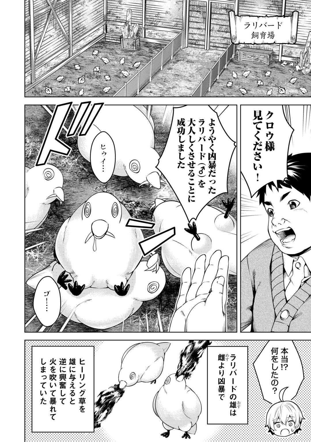 FUGUU SKILL NO RENKINJUTSUSHI, HENKYOU O KAITAKU SURU: KIZOKU NO SANNAN NI TENSEI SHITA NO DE, OIDA SARENAI YOU NI RYOUCHI KEIEI - raw - Chapter 18 - https://jpdd.ccdd.to/JPDD/fuguuskillnorenkinjutsushihenkyouokaitakusurukizokunosannannitenseishitanodeoidasarenaiyouniryouchikeieishitemita/245755/wted22zfmjc.jpg