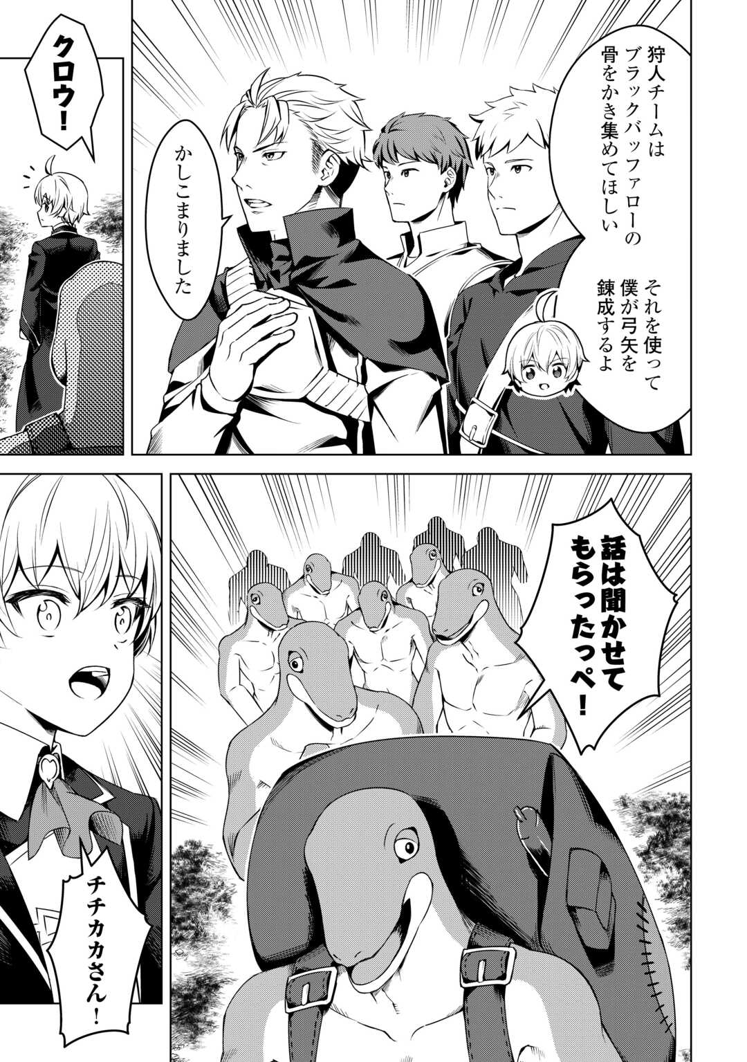 FUGUU SKILL NO RENKINJUTSUSHI, HENKYOU O KAITAKU SURU: KIZOKU NO SANNAN NI TENSEI SHITA NO DE, OIDA SARENAI YOU NI RYOUCHI KEIEI - raw - Chapter 19 - https://jpdd.ccdd.to/JPDD/fuguuskillnorenkinjutsushihenkyouokaitakusurukizokunosannannitenseishitanodeoidasarenaiyouniryouchikeieishitemita/249480/4xcuv1fw4nl.jpg