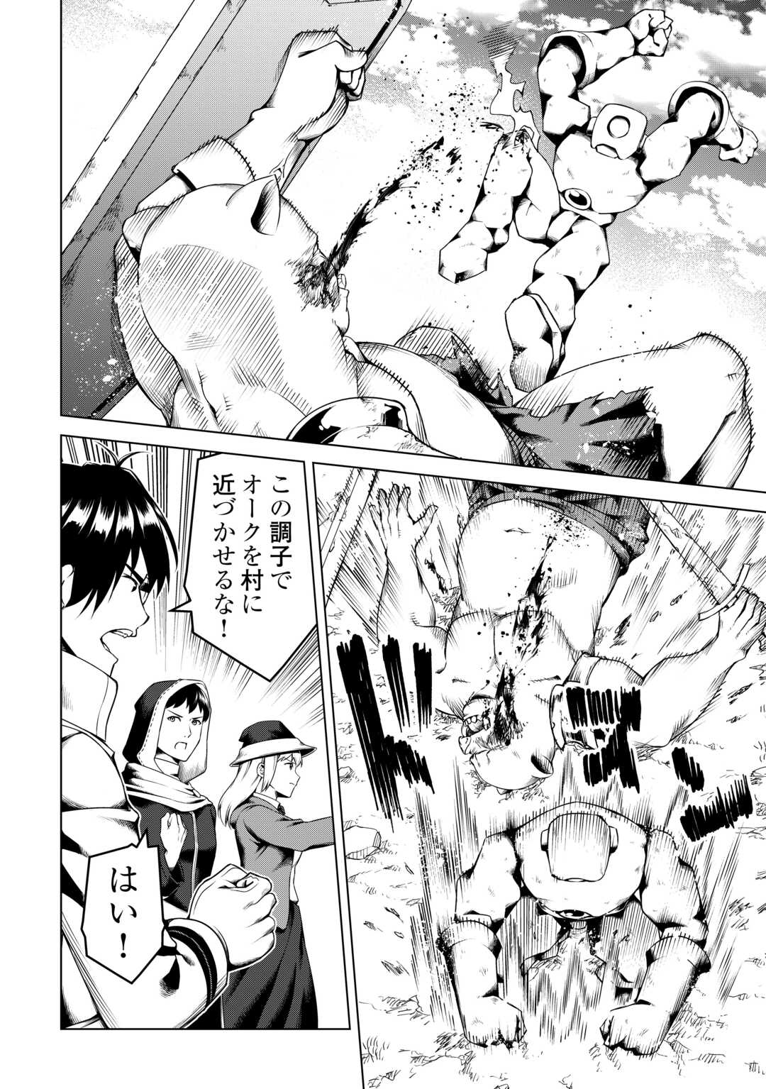 FUGUU SKILL NO RENKINJUTSUSHI, HENKYOU O KAITAKU SURU: KIZOKU NO SANNAN NI TENSEI SHITA NO DE, OIDA SARENAI YOU NI RYOUCHI KEIEI - raw - Chapter 19 - https://jpdd.ccdd.to/JPDD/fuguuskillnorenkinjutsushihenkyouokaitakusurukizokunosannannitenseishitanodeoidasarenaiyouniryouchikeieishitemita/249480/opozzpqmlf4.jpg