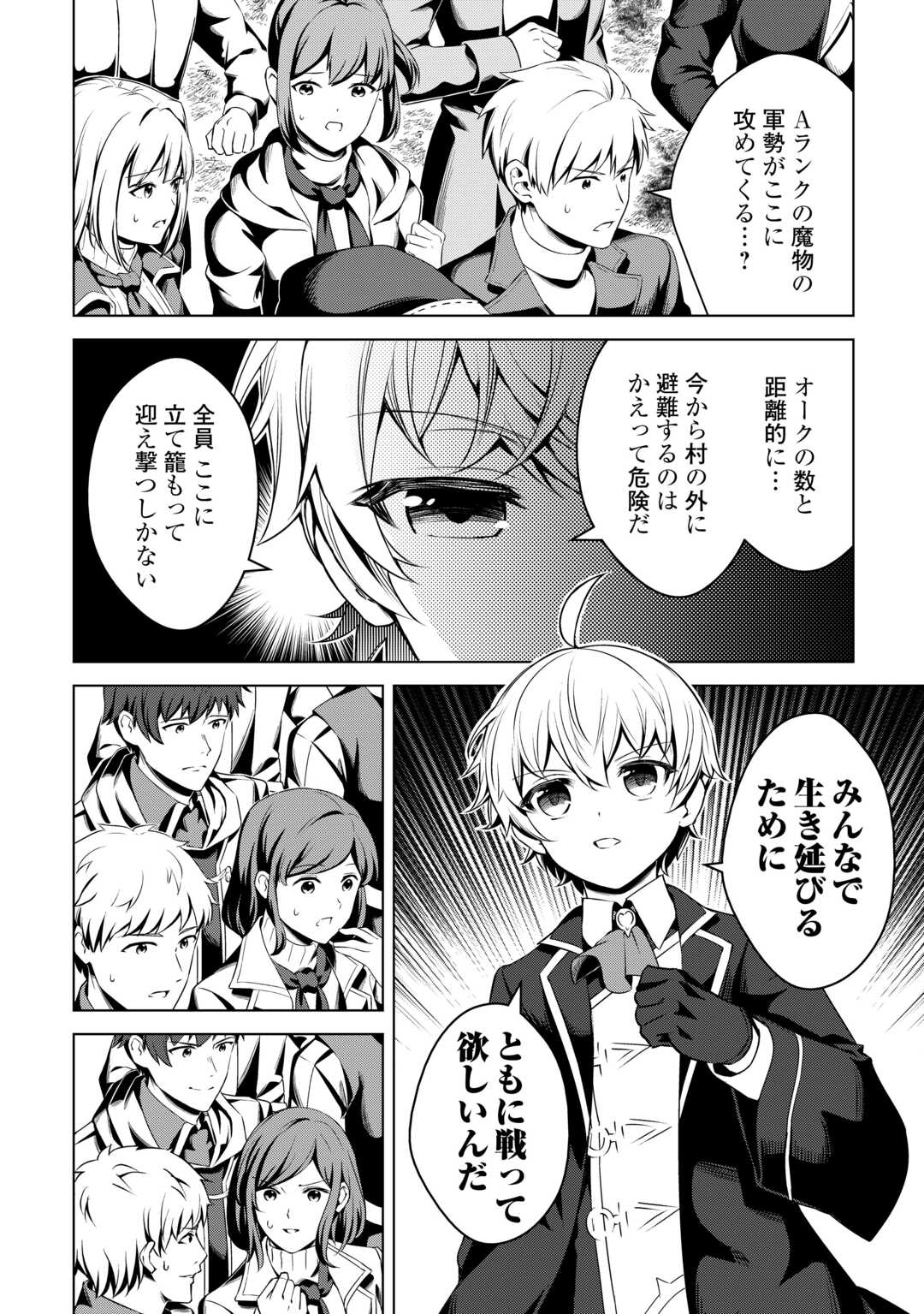 FUGUU SKILL NO RENKINJUTSUSHI, HENKYOU O KAITAKU SURU: KIZOKU NO SANNAN NI TENSEI SHITA NO DE, OIDA SARENAI YOU NI RYOUCHI KEIEI - raw - Chapter 19 - https://jpdd.ccdd.to/JPDD/fuguuskillnorenkinjutsushihenkyouokaitakusurukizokunosannannitenseishitanodeoidasarenaiyouniryouchikeieishitemita/249480/sjbozjzjvlo.jpg