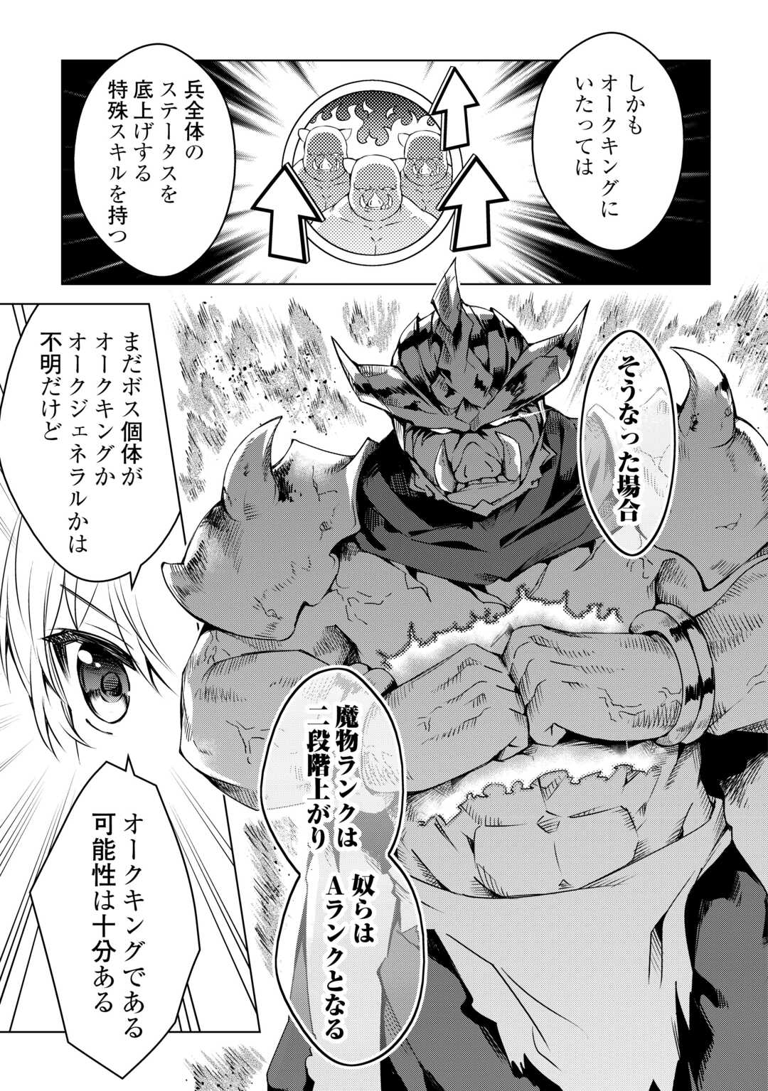 FUGUU SKILL NO RENKINJUTSUSHI, HENKYOU O KAITAKU SURU: KIZOKU NO SANNAN NI TENSEI SHITA NO DE, OIDA SARENAI YOU NI RYOUCHI KEIEI - raw - Chapter 19 - https://jpdd.ccdd.to/JPDD/fuguuskillnorenkinjutsushihenkyouokaitakusurukizokunosannannitenseishitanodeoidasarenaiyouniryouchikeieishitemita/249480/tr13hdxhyxy.jpg