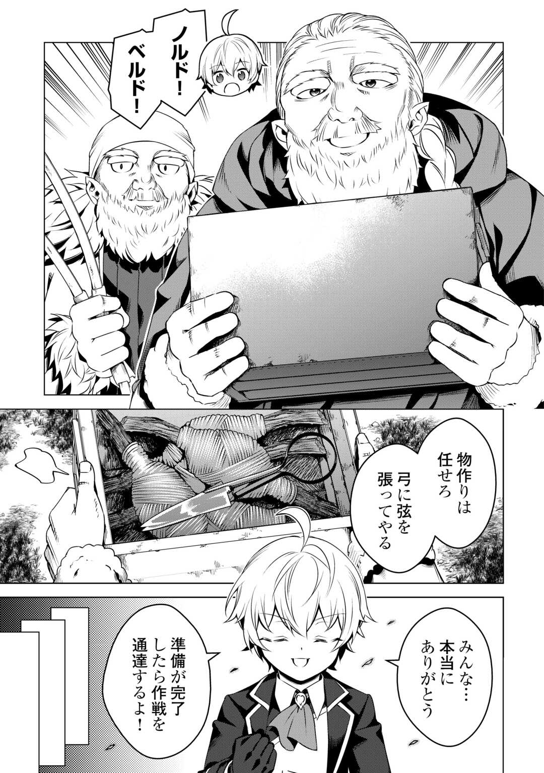 FUGUU SKILL NO RENKINJUTSUSHI, HENKYOU O KAITAKU SURU: KIZOKU NO SANNAN NI TENSEI SHITA NO DE, OIDA SARENAI YOU NI RYOUCHI KEIEI - raw - Chapter 19 - https://jpdd.ccdd.to/JPDD/fuguuskillnorenkinjutsushihenkyouokaitakusurukizokunosannannitenseishitanodeoidasarenaiyouniryouchikeieishitemita/249480/xro5dzx4vtw.jpg