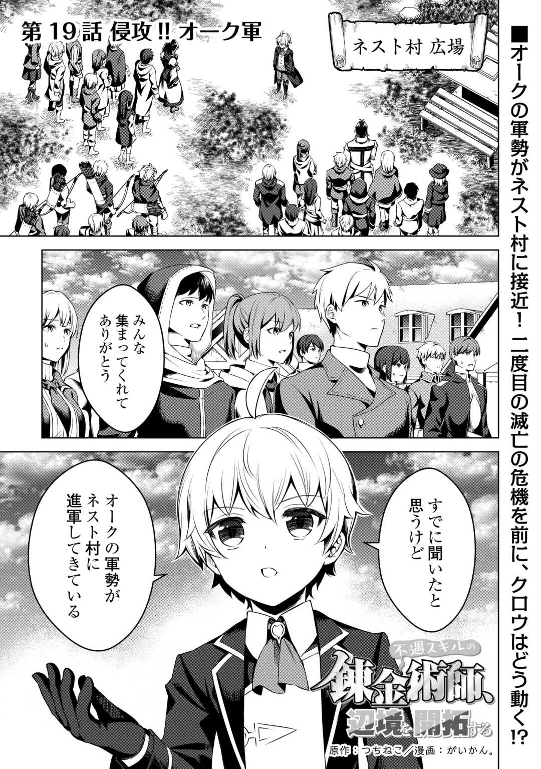 FUGUU SKILL NO RENKINJUTSUSHI, HENKYOU O KAITAKU SURU: KIZOKU NO SANNAN NI TENSEI SHITA NO DE, OIDA SARENAI YOU NI RYOUCHI KEIEI - raw - Chapter 19 - https://jpdd.ccdd.to/JPDD/fuguuskillnorenkinjutsushihenkyouokaitakusurukizokunosannannitenseishitanodeoidasarenaiyouniryouchikeieishitemita/249480/ytainyes0cj.jpg