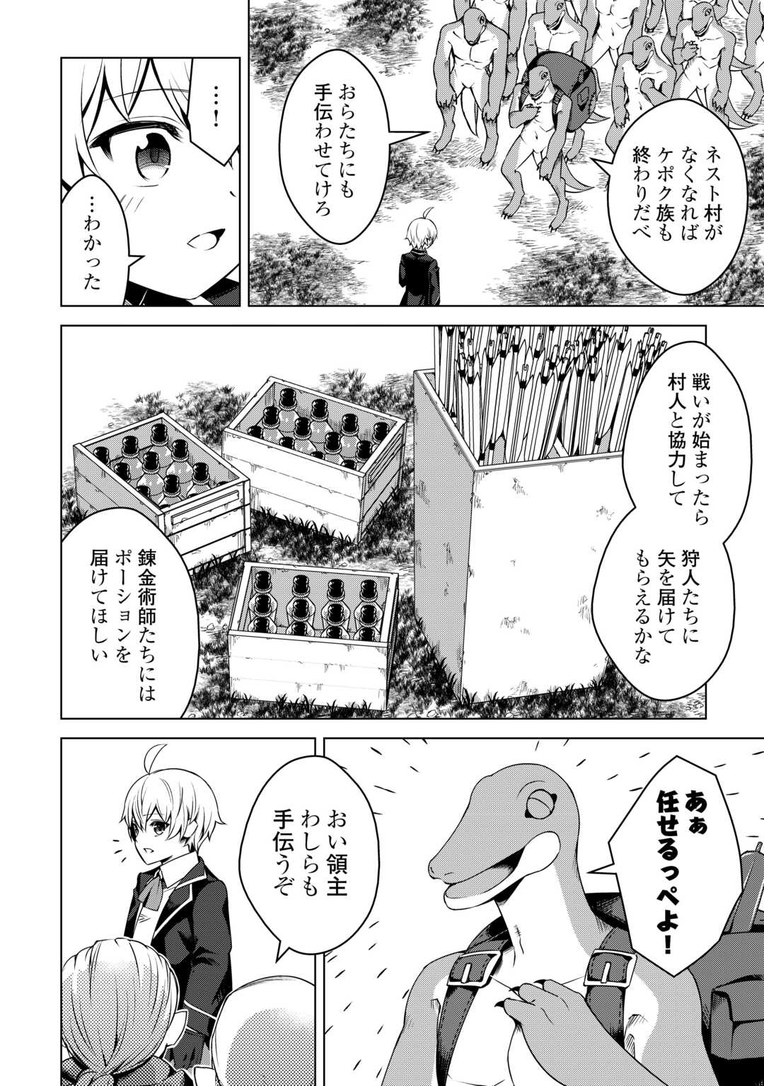 FUGUU SKILL NO RENKINJUTSUSHI, HENKYOU O KAITAKU SURU: KIZOKU NO SANNAN NI TENSEI SHITA NO DE, OIDA SARENAI YOU NI RYOUCHI KEIEI - raw - Chapter 19 - https://jpdd.ccdd.to/JPDD/fuguuskillnorenkinjutsushihenkyouokaitakusurukizokunosannannitenseishitanodeoidasarenaiyouniryouchikeieishitemita/249480/zsszryia0uk.jpg