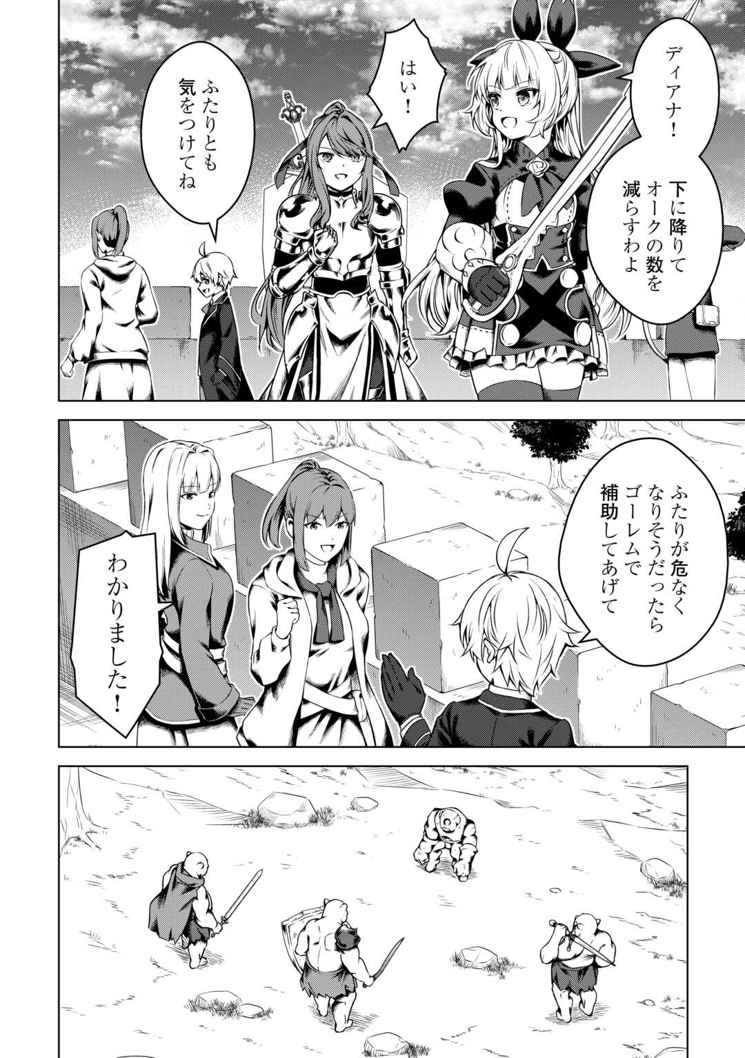 FUGUU SKILL NO RENKINJUTSUSHI, HENKYOU O KAITAKU SURU: KIZOKU NO SANNAN NI TENSEI SHITA NO DE, OIDA SARENAI YOU NI RYOUCHI KEIEI - raw - Chapter 20 - https://jpdd.ccdd.to/JPDD/fuguuskillnorenkinjutsushihenkyouokaitakusurukizokunosannannitenseishitanodeoidasarenaiyouniryouchikeieishitemita/253254/2lxkeoged2n.jpg