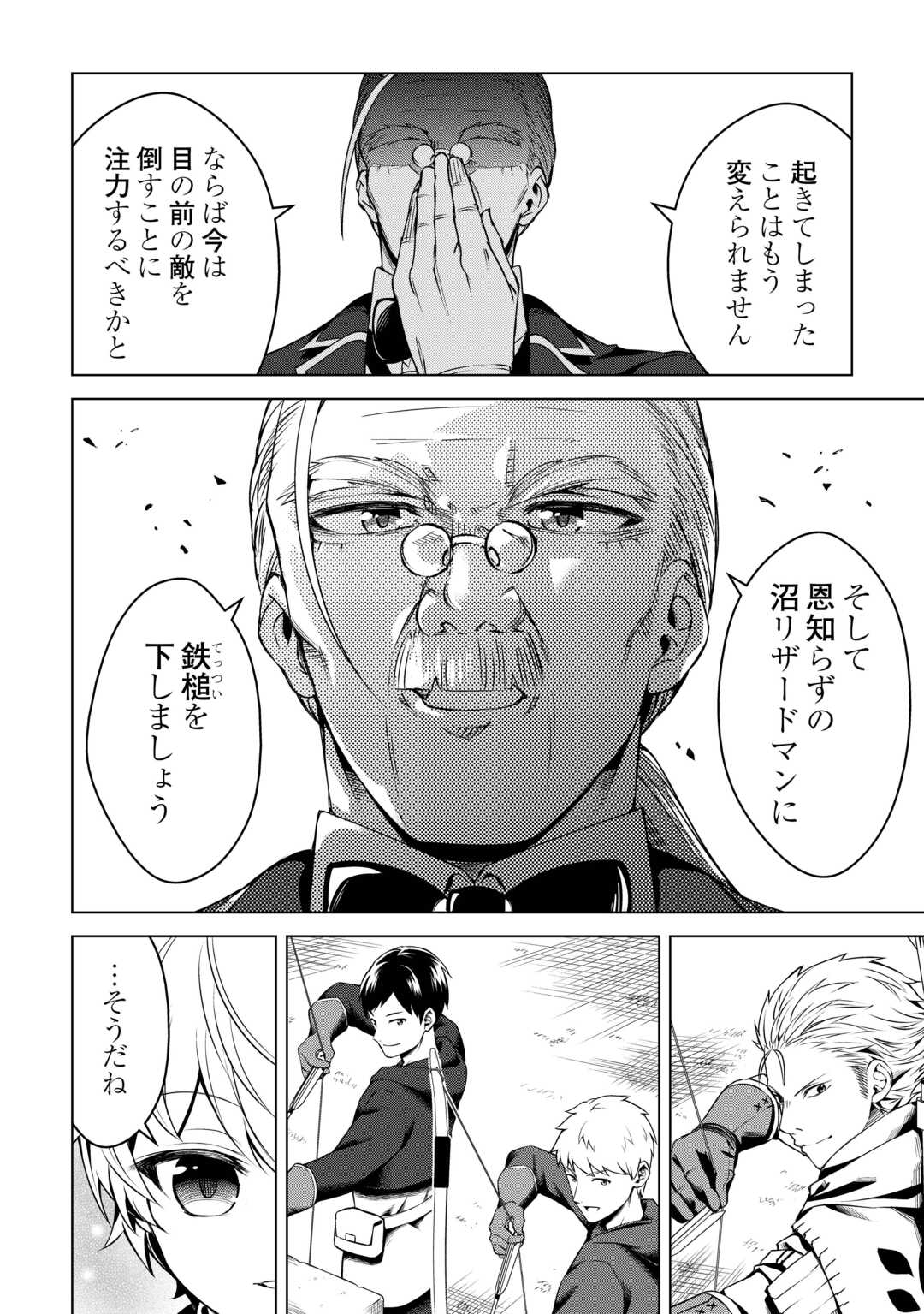 FUGUU SKILL NO RENKINJUTSUSHI, HENKYOU O KAITAKU SURU: KIZOKU NO SANNAN NI TENSEI SHITA NO DE, OIDA SARENAI YOU NI RYOUCHI KEIEI - raw - Chapter 20 - https://jpdd.ccdd.to/JPDD/fuguuskillnorenkinjutsushihenkyouokaitakusurukizokunosannannitenseishitanodeoidasarenaiyouniryouchikeieishitemita/253254/dn2x3izswzj.jpg