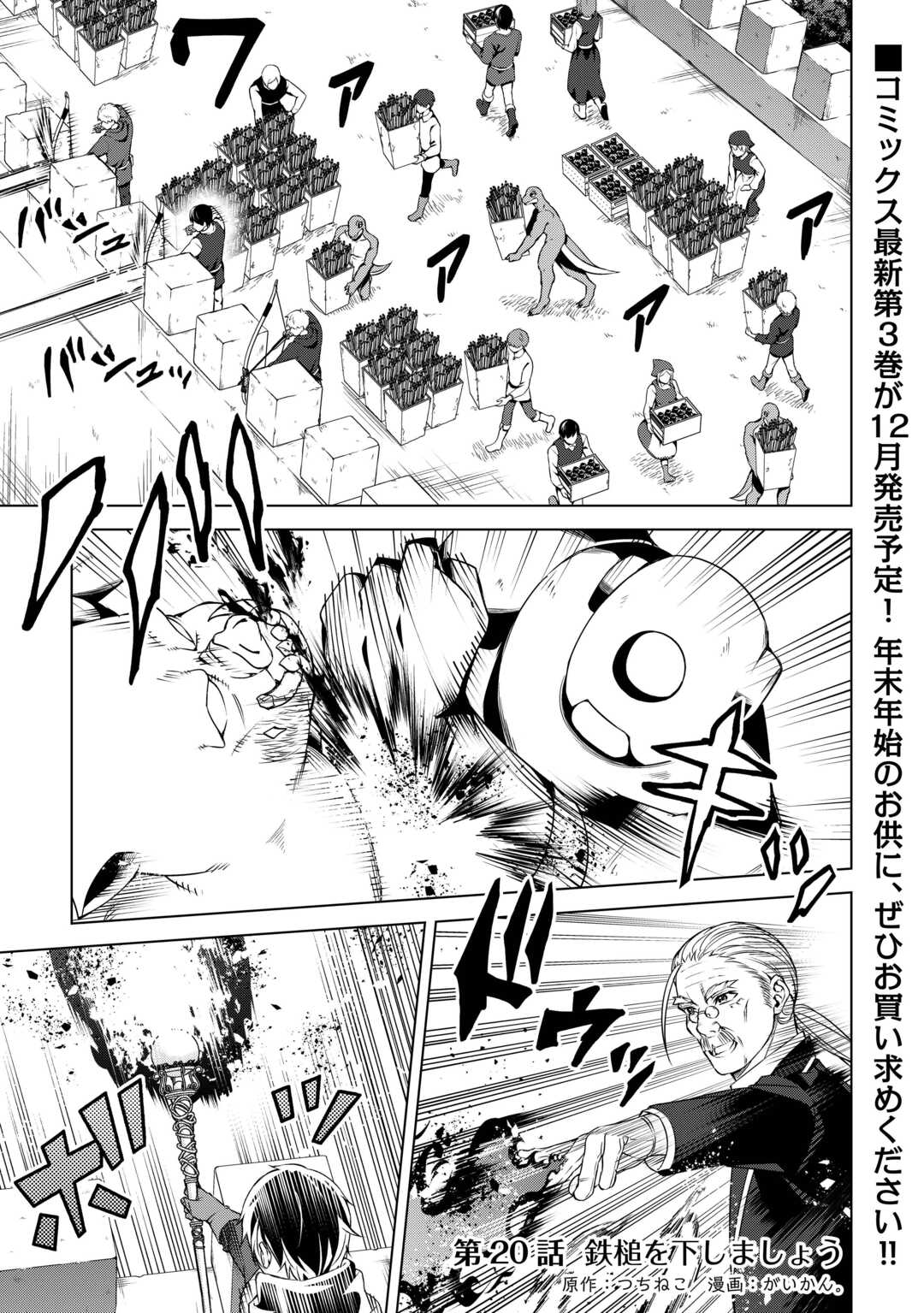 FUGUU SKILL NO RENKINJUTSUSHI, HENKYOU O KAITAKU SURU: KIZOKU NO SANNAN NI TENSEI SHITA NO DE, OIDA SARENAI YOU NI RYOUCHI KEIEI - raw - Chapter 20 - https://jpdd.ccdd.to/JPDD/fuguuskillnorenkinjutsushihenkyouokaitakusurukizokunosannannitenseishitanodeoidasarenaiyouniryouchikeieishitemita/253254/vehh2hzosbi.jpg