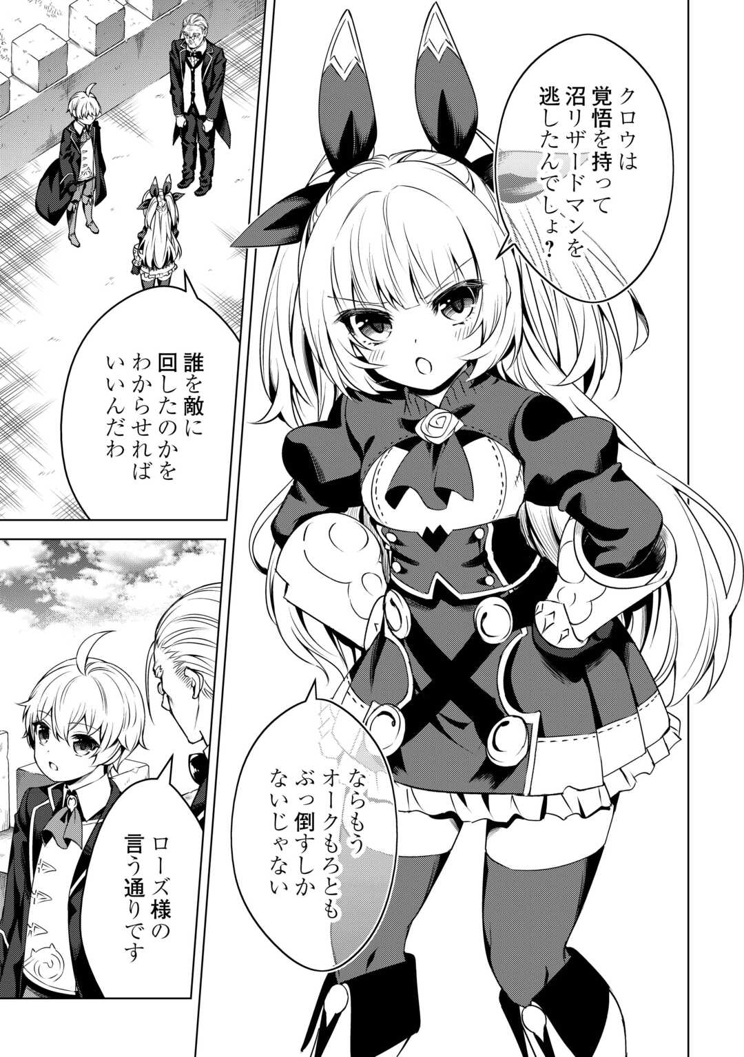 FUGUU SKILL NO RENKINJUTSUSHI, HENKYOU O KAITAKU SURU: KIZOKU NO SANNAN NI TENSEI SHITA NO DE, OIDA SARENAI YOU NI RYOUCHI KEIEI - raw - Chapter 20 - https://jpdd.ccdd.to/JPDD/fuguuskillnorenkinjutsushihenkyouokaitakusurukizokunosannannitenseishitanodeoidasarenaiyouniryouchikeieishitemita/253254/wbpskt15klr.jpg