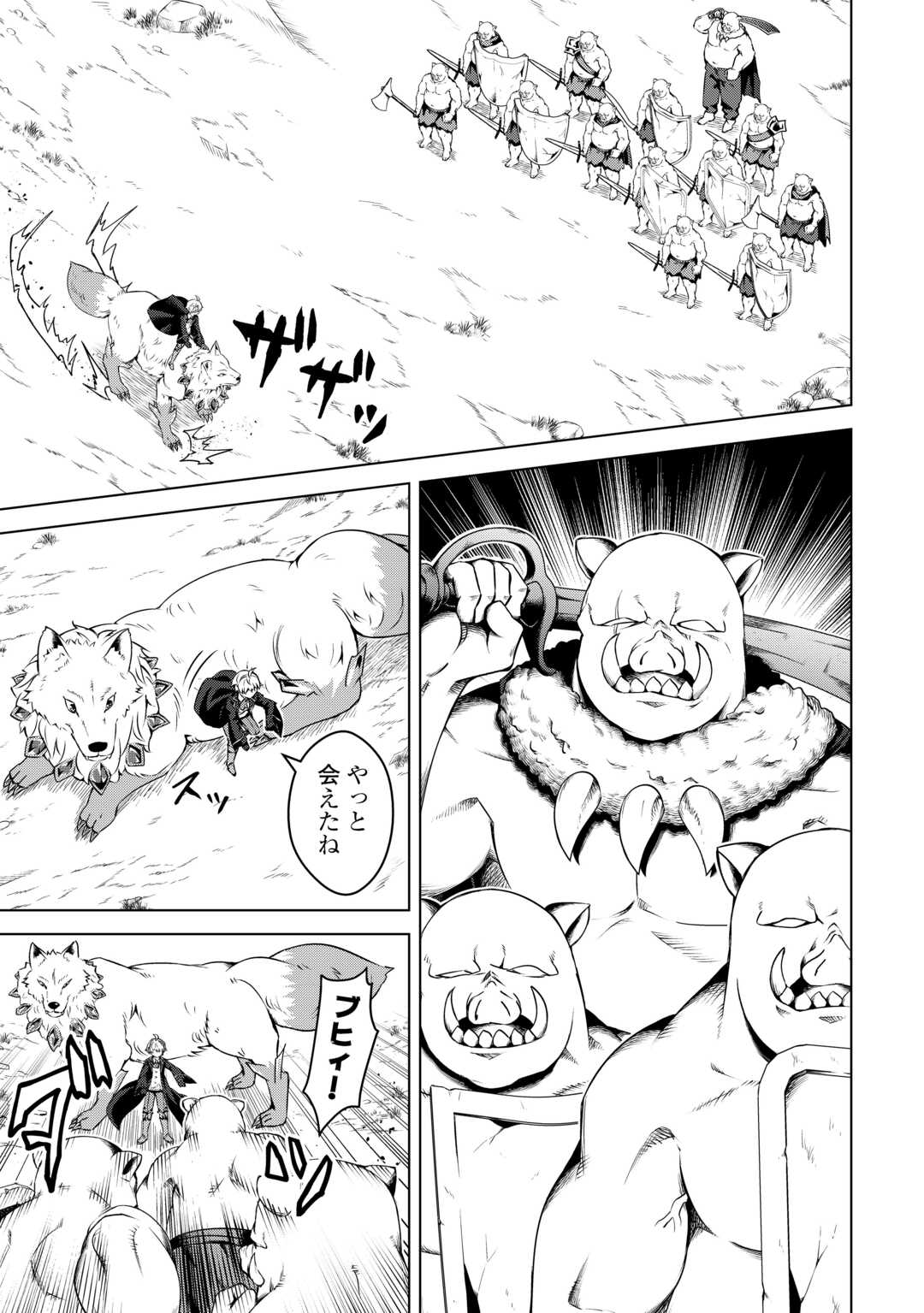 FUGUU SKILL NO RENKINJUTSUSHI, HENKYOU O KAITAKU SURU: KIZOKU NO SANNAN NI TENSEI SHITA NO DE, OIDA SARENAI YOU NI RYOUCHI KEIEI - raw - Chapter 21 - https://jpdd.ccdd.to/JPDD/fuguuskillnorenkinjutsushihenkyouokaitakusurukizokunosannannitenseishitanodeoidasarenaiyouniryouchikeieishitemita/258079/fodxelhv5zb.jpg