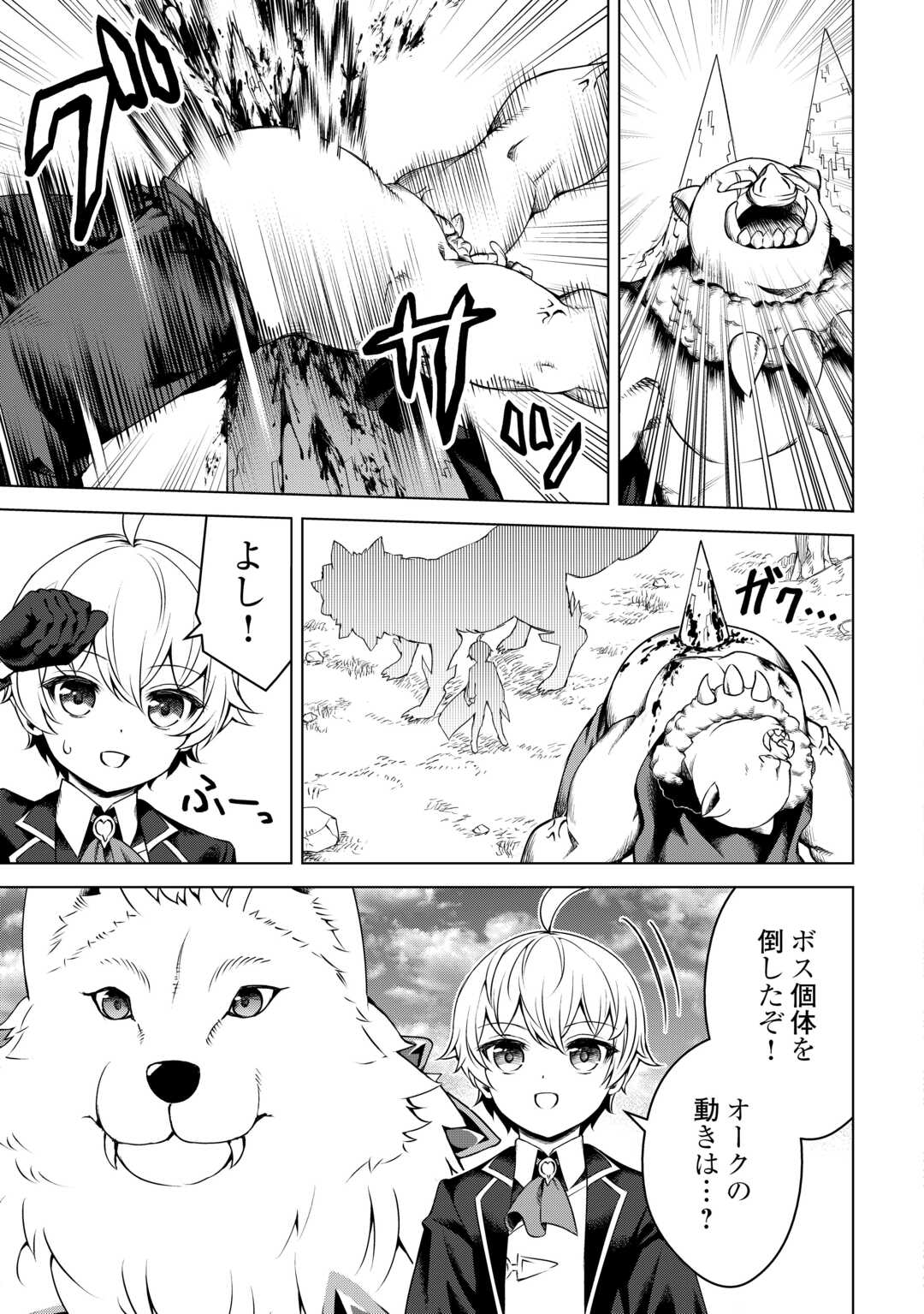 FUGUU SKILL NO RENKINJUTSUSHI, HENKYOU O KAITAKU SURU: KIZOKU NO SANNAN NI TENSEI SHITA NO DE, OIDA SARENAI YOU NI RYOUCHI KEIEI - raw - Chapter 21 - https://jpdd.ccdd.to/JPDD/fuguuskillnorenkinjutsushihenkyouokaitakusurukizokunosannannitenseishitanodeoidasarenaiyouniryouchikeieishitemita/258079/vyskiegv3sa.jpg