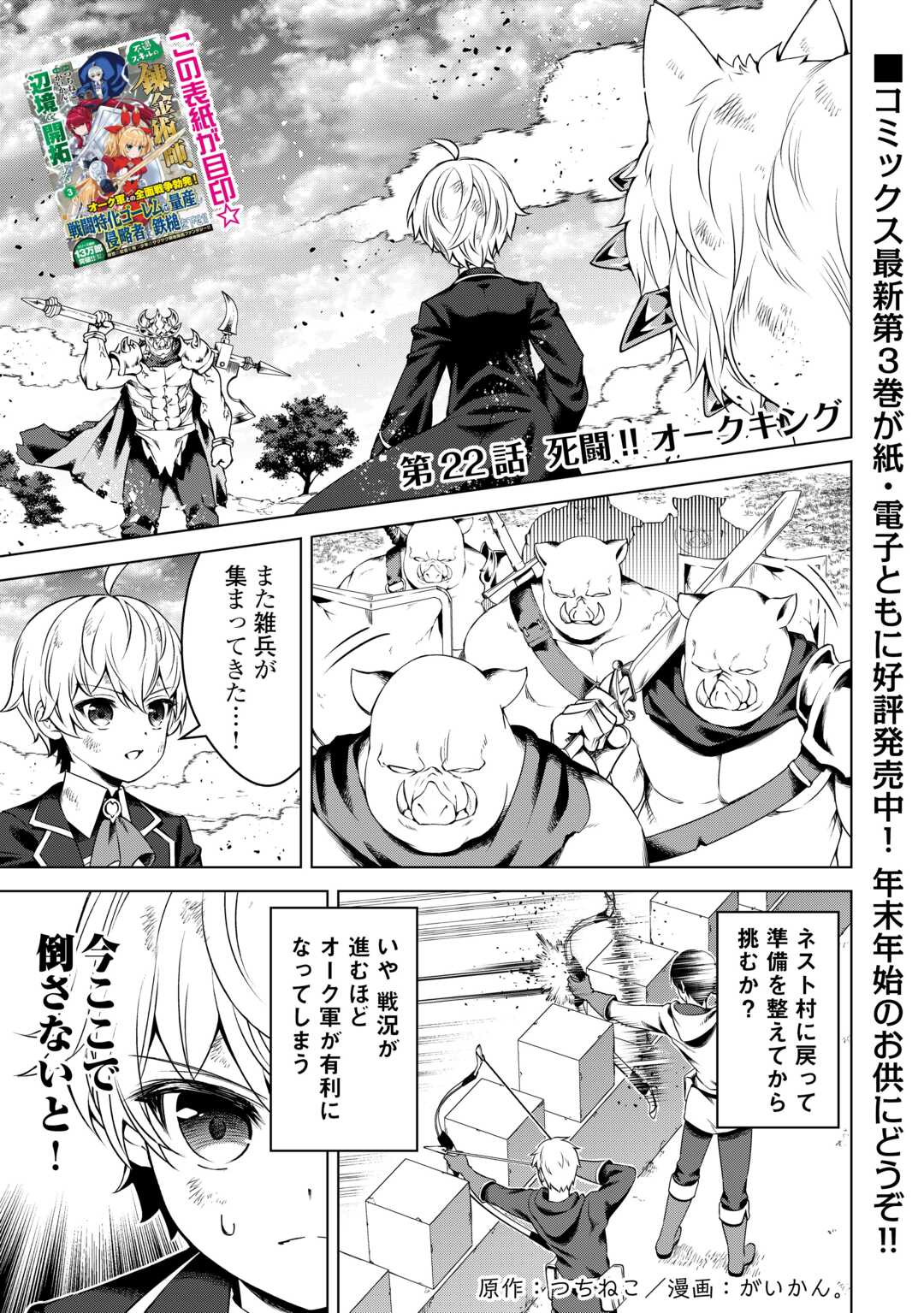 FUGUU SKILL NO RENKINJUTSUSHI, HENKYOU O KAITAKU SURU: KIZOKU NO SANNAN NI TENSEI SHITA NO DE, OIDA SARENAI YOU NI RYOUCHI KEIEI - raw - Chapter 22 - https://jpdd.ccdd.to/JPDD/fuguuskillnorenkinjutsushihenkyouokaitakusurukizokunosannannitenseishitanodeoidasarenaiyouniryouchikeieishitemita/263053/gkvj1bdenaf.jpg