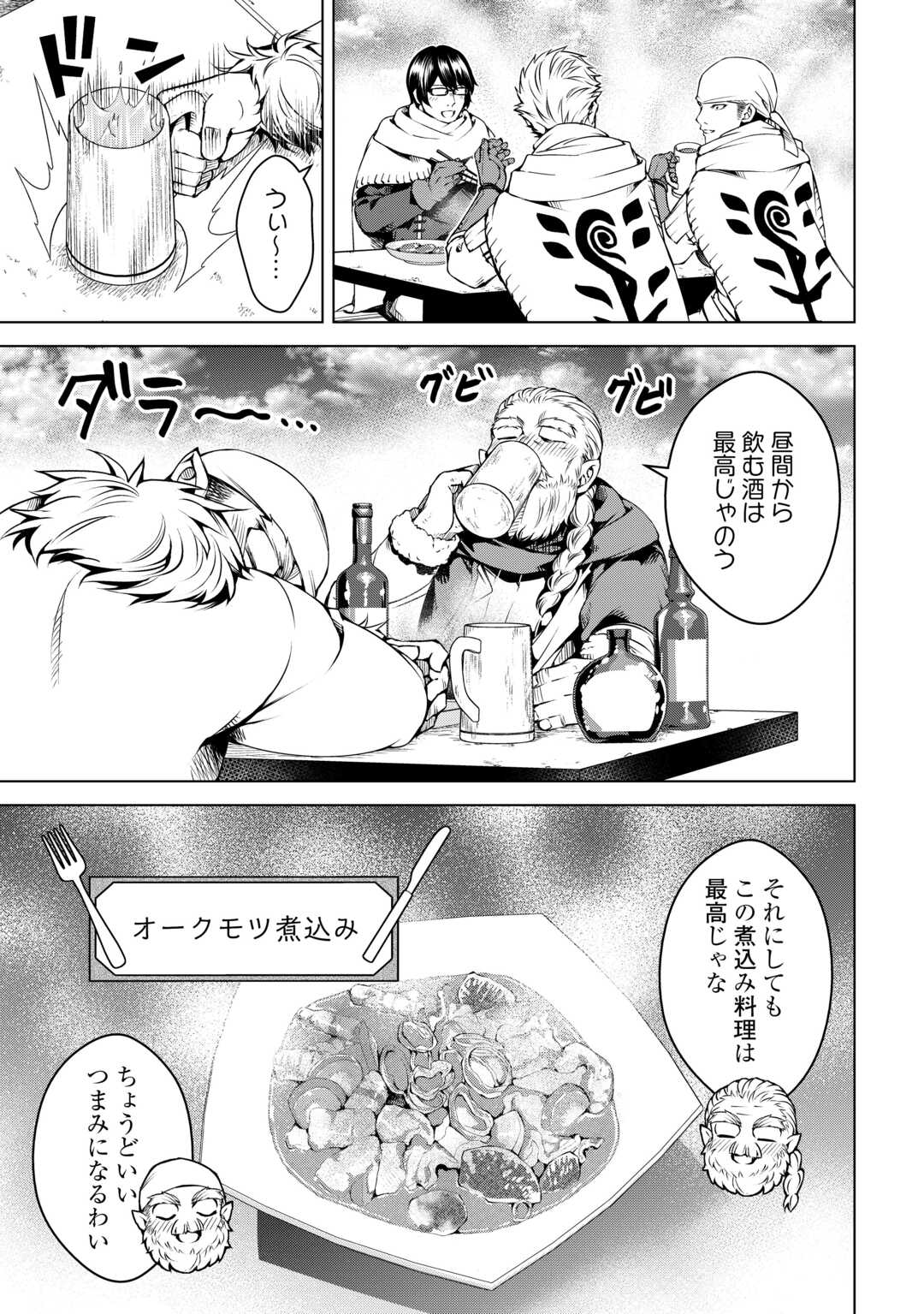 FUGUU SKILL NO RENKINJUTSUSHI, HENKYOU O KAITAKU SURU: KIZOKU NO SANNAN NI TENSEI SHITA NO DE, OIDA SARENAI YOU NI RYOUCHI KEIEI - raw - Chapter 23 - https://jpdd.ccdd.to/JPDD/fuguuskillnorenkinjutsushihenkyouokaitakusurukizokunosannannitenseishitanodeoidasarenaiyouniryouchikeieishitemita/266900/154sp0sogrx.jpg