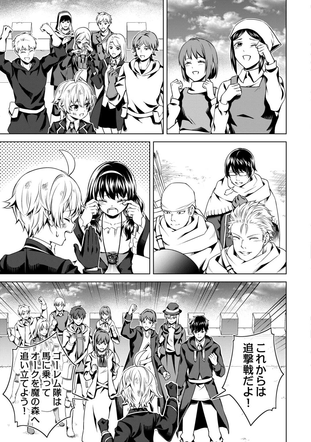 FUGUU SKILL NO RENKINJUTSUSHI, HENKYOU O KAITAKU SURU: KIZOKU NO SANNAN NI TENSEI SHITA NO DE, OIDA SARENAI YOU NI RYOUCHI KEIEI - raw - Chapter 23 - https://jpdd.ccdd.to/JPDD/fuguuskillnorenkinjutsushihenkyouokaitakusurukizokunosannannitenseishitanodeoidasarenaiyouniryouchikeieishitemita/266900/2l1sham0ozt.jpg