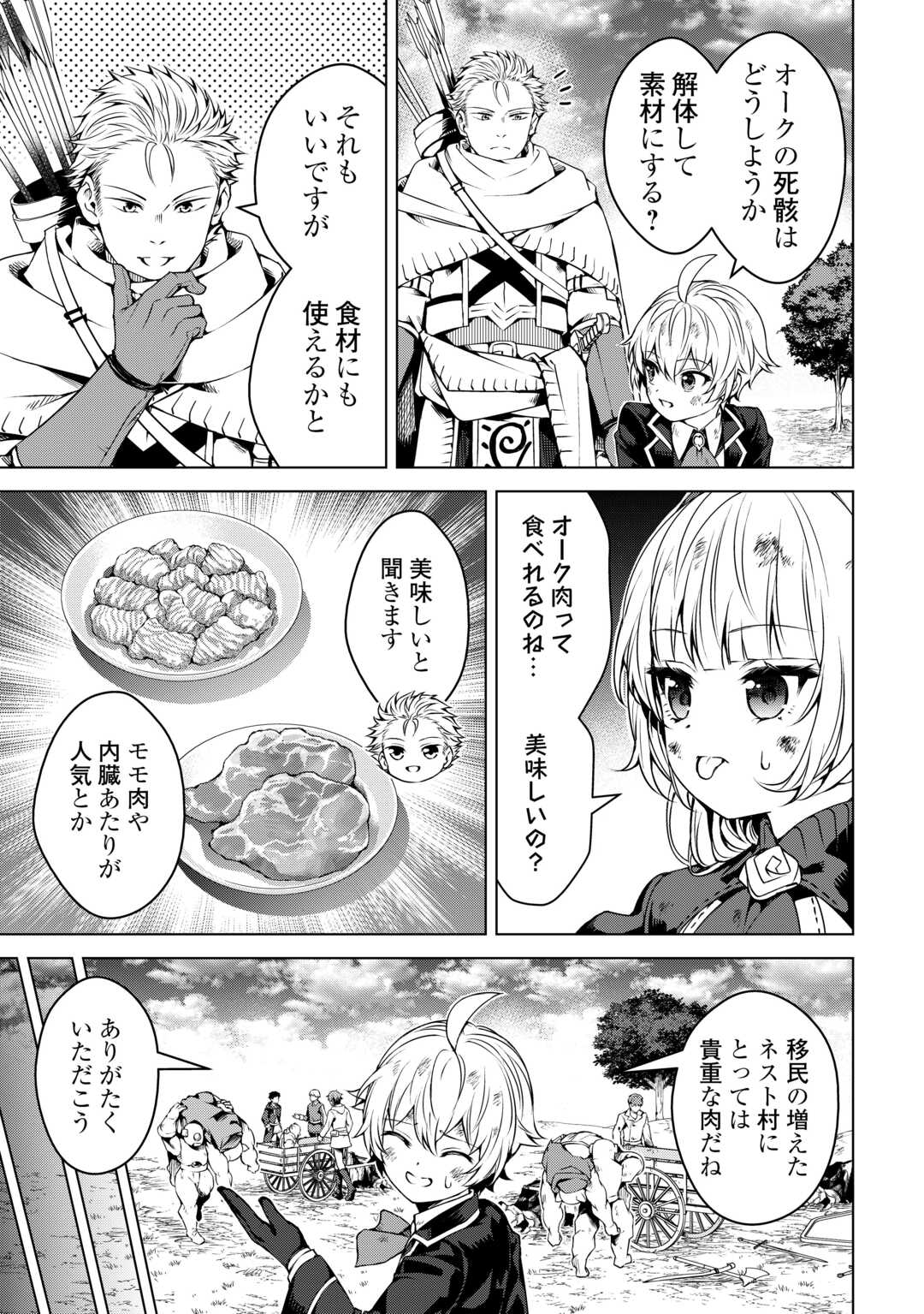 FUGUU SKILL NO RENKINJUTSUSHI, HENKYOU O KAITAKU SURU: KIZOKU NO SANNAN NI TENSEI SHITA NO DE, OIDA SARENAI YOU NI RYOUCHI KEIEI - raw - Chapter 23 - https://jpdd.ccdd.to/JPDD/fuguuskillnorenkinjutsushihenkyouokaitakusurukizokunosannannitenseishitanodeoidasarenaiyouniryouchikeieishitemita/266900/hvehkge1dt0.jpg