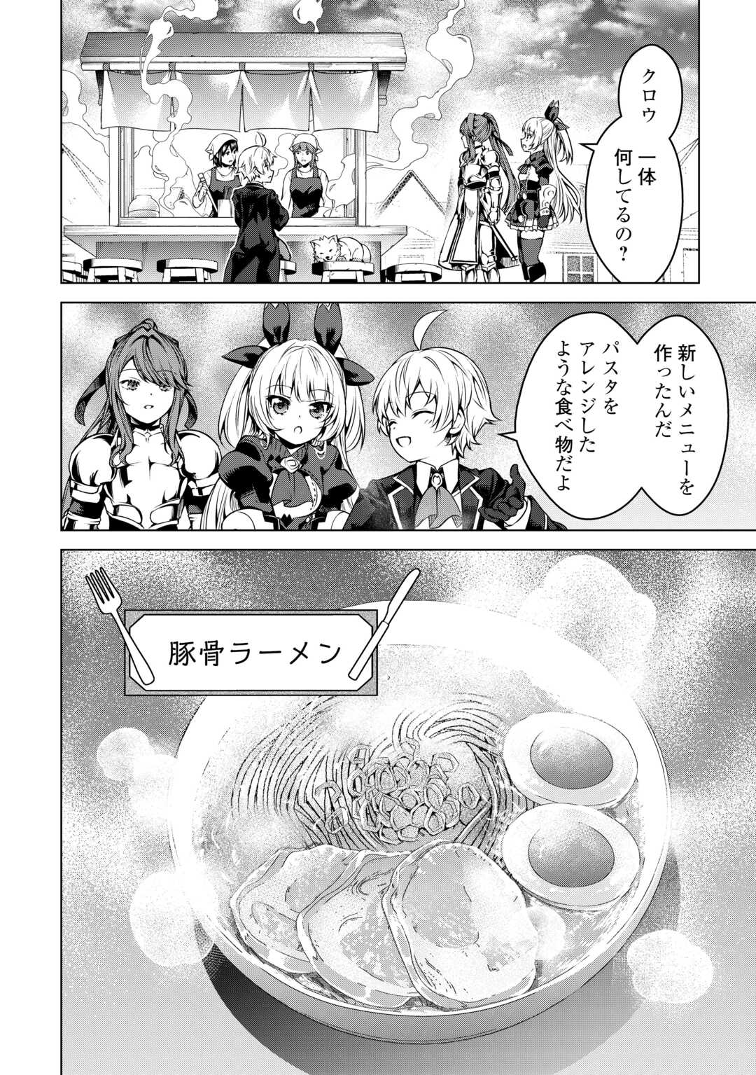 FUGUU SKILL NO RENKINJUTSUSHI, HENKYOU O KAITAKU SURU: KIZOKU NO SANNAN NI TENSEI SHITA NO DE, OIDA SARENAI YOU NI RYOUCHI KEIEI - raw - Chapter 23 - https://jpdd.ccdd.to/JPDD/fuguuskillnorenkinjutsushihenkyouokaitakusurukizokunosannannitenseishitanodeoidasarenaiyouniryouchikeieishitemita/266900/j3oj4nioilx.jpg