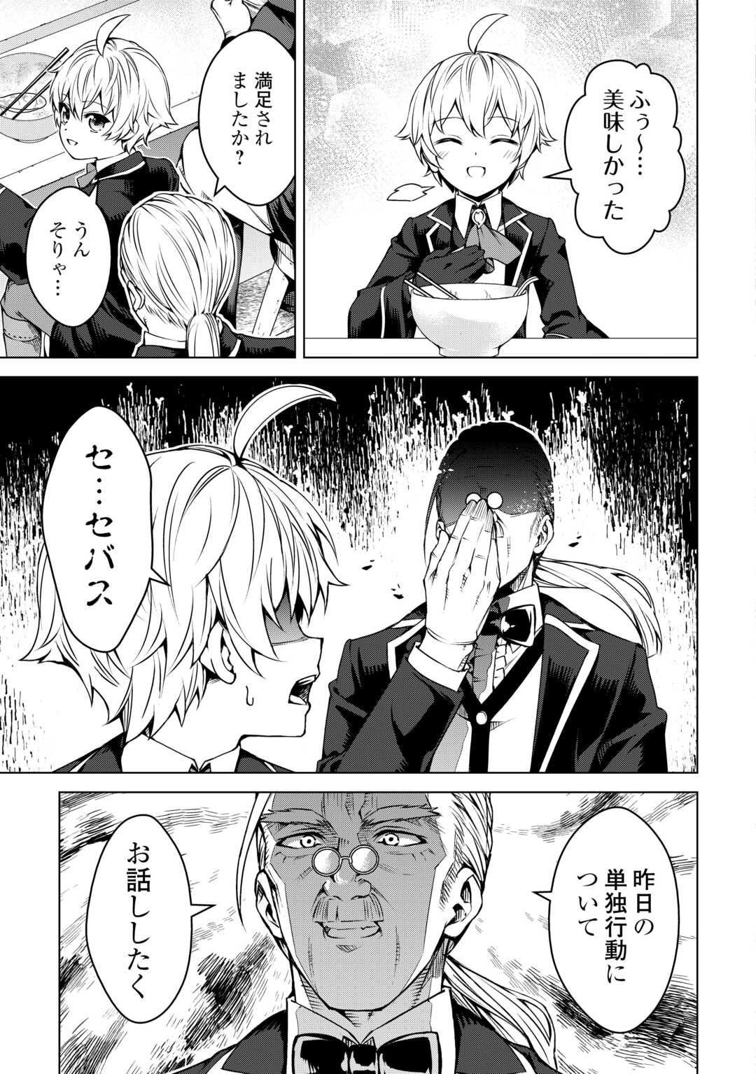 FUGUU SKILL NO RENKINJUTSUSHI, HENKYOU O KAITAKU SURU: KIZOKU NO SANNAN NI TENSEI SHITA NO DE, OIDA SARENAI YOU NI RYOUCHI KEIEI - raw - Chapter 23 - https://jpdd.ccdd.to/JPDD/fuguuskillnorenkinjutsushihenkyouokaitakusurukizokunosannannitenseishitanodeoidasarenaiyouniryouchikeieishitemita/266900/kqueqelsr2b.jpg
