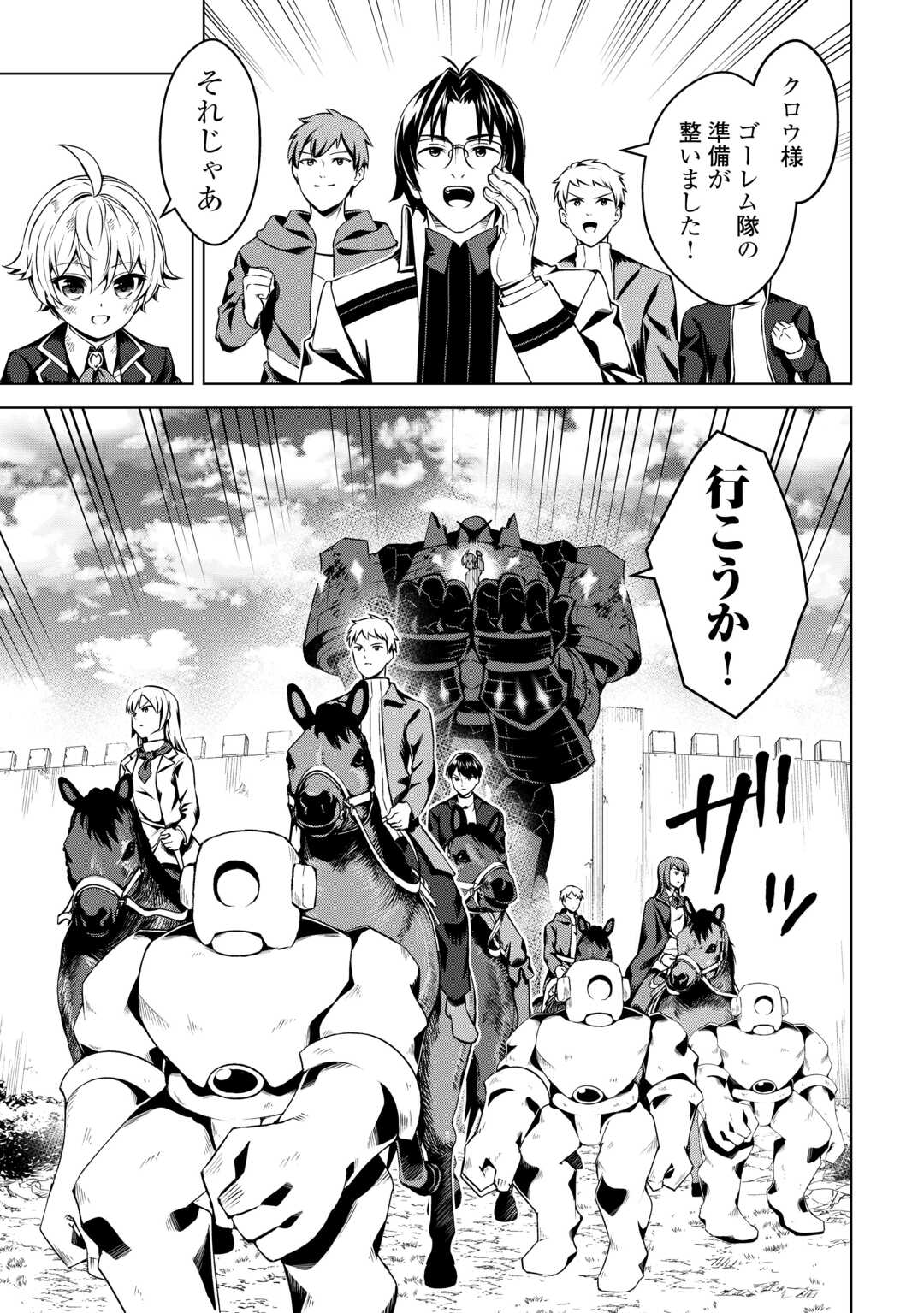 FUGUU SKILL NO RENKINJUTSUSHI, HENKYOU O KAITAKU SURU: KIZOKU NO SANNAN NI TENSEI SHITA NO DE, OIDA SARENAI YOU NI RYOUCHI KEIEI - raw - Chapter 23 - https://jpdd.ccdd.to/JPDD/fuguuskillnorenkinjutsushihenkyouokaitakusurukizokunosannannitenseishitanodeoidasarenaiyouniryouchikeieishitemita/266900/mgqjka0er1m.jpg