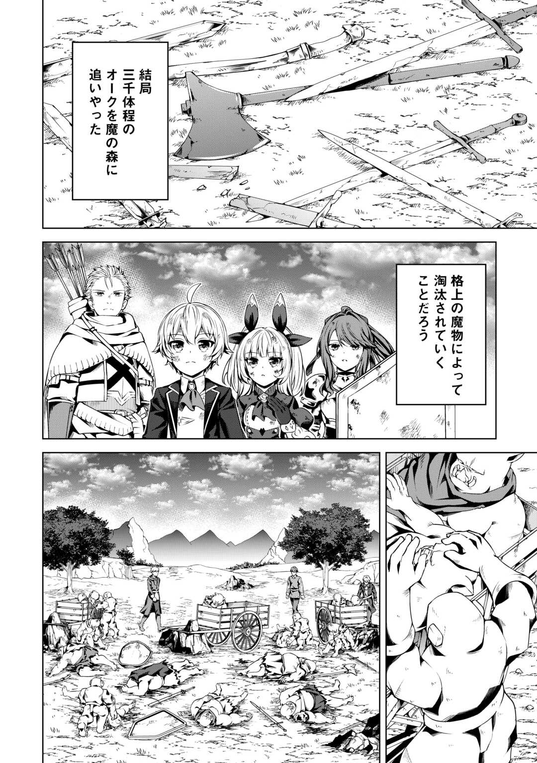 FUGUU SKILL NO RENKINJUTSUSHI, HENKYOU O KAITAKU SURU: KIZOKU NO SANNAN NI TENSEI SHITA NO DE, OIDA SARENAI YOU NI RYOUCHI KEIEI - raw - Chapter 23 - https://jpdd.ccdd.to/JPDD/fuguuskillnorenkinjutsushihenkyouokaitakusurukizokunosannannitenseishitanodeoidasarenaiyouniryouchikeieishitemita/266900/momvejuw3az.jpg