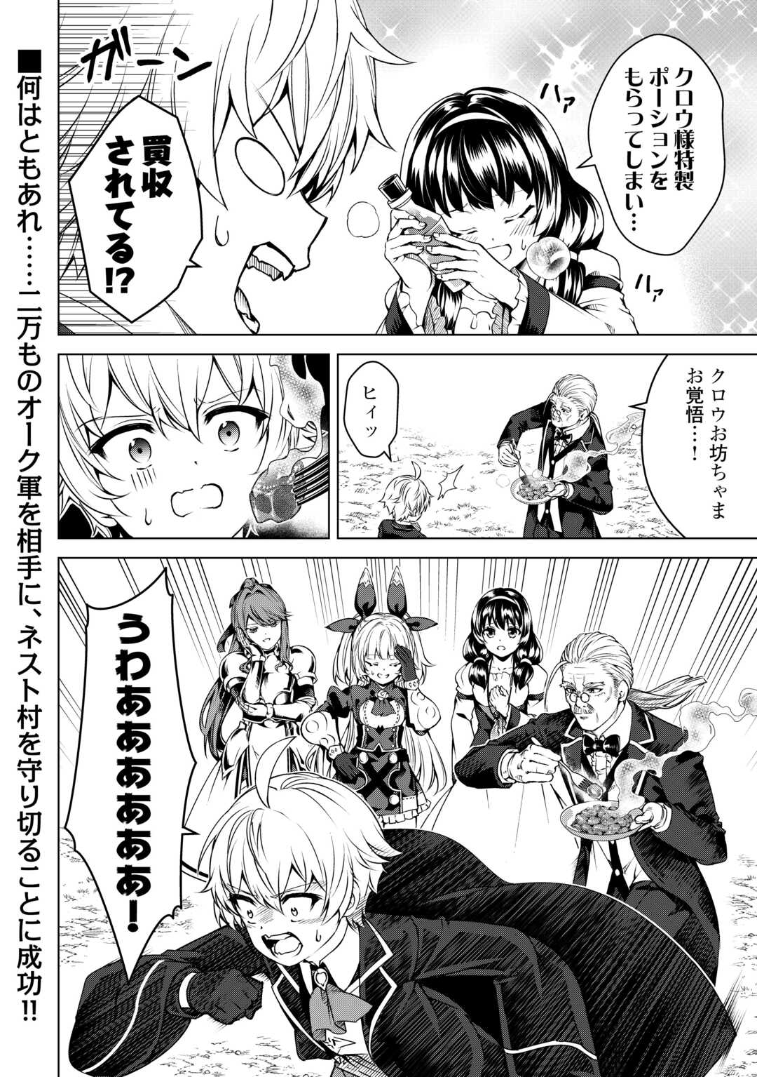 FUGUU SKILL NO RENKINJUTSUSHI, HENKYOU O KAITAKU SURU: KIZOKU NO SANNAN NI TENSEI SHITA NO DE, OIDA SARENAI YOU NI RYOUCHI KEIEI - raw - Chapter 23 - https://jpdd.ccdd.to/JPDD/fuguuskillnorenkinjutsushihenkyouokaitakusurukizokunosannannitenseishitanodeoidasarenaiyouniryouchikeieishitemita/266900/npofeinabde.jpg