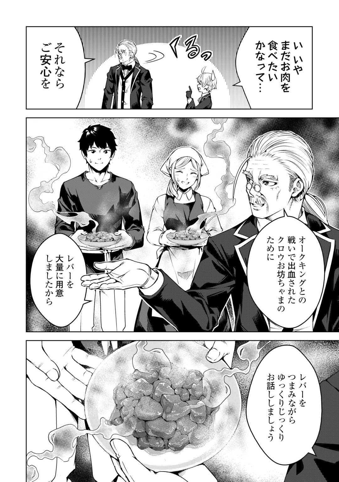 FUGUU SKILL NO RENKINJUTSUSHI, HENKYOU O KAITAKU SURU: KIZOKU NO SANNAN NI TENSEI SHITA NO DE, OIDA SARENAI YOU NI RYOUCHI KEIEI - raw - Chapter 23 - https://jpdd.ccdd.to/JPDD/fuguuskillnorenkinjutsushihenkyouokaitakusurukizokunosannannitenseishitanodeoidasarenaiyouniryouchikeieishitemita/266900/o1arjhhnmg0.jpg