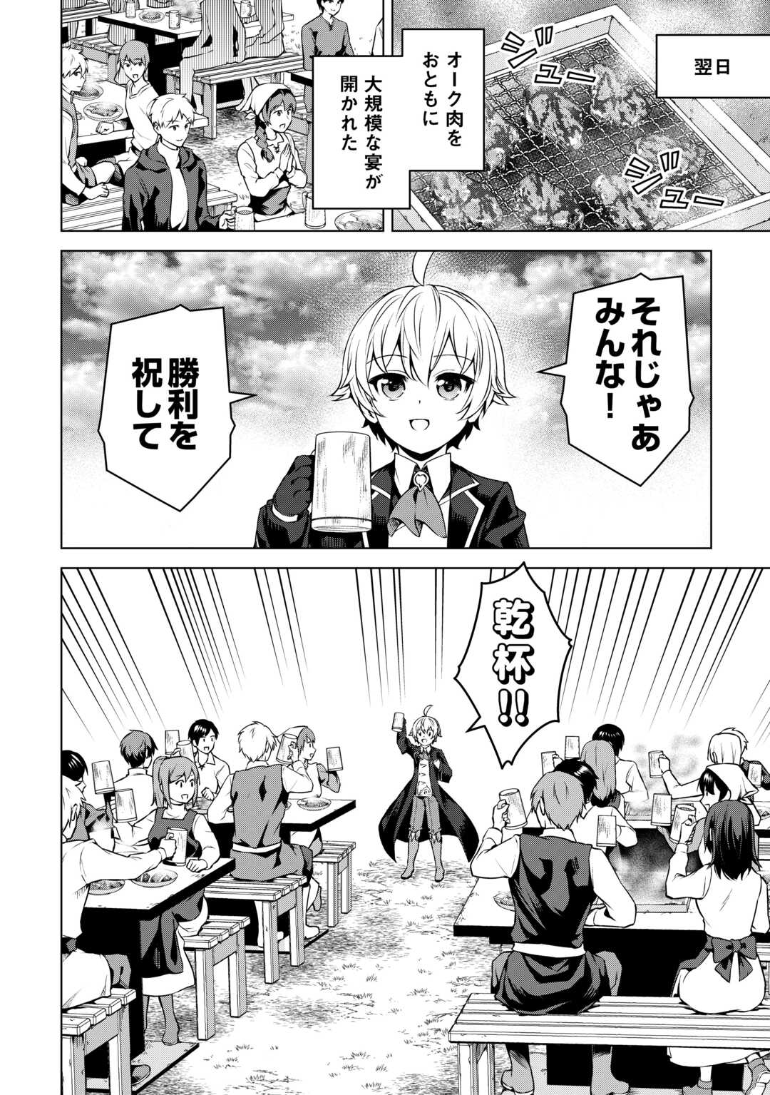 FUGUU SKILL NO RENKINJUTSUSHI, HENKYOU O KAITAKU SURU: KIZOKU NO SANNAN NI TENSEI SHITA NO DE, OIDA SARENAI YOU NI RYOUCHI KEIEI - raw - Chapter 23 - https://jpdd.ccdd.to/JPDD/fuguuskillnorenkinjutsushihenkyouokaitakusurukizokunosannannitenseishitanodeoidasarenaiyouniryouchikeieishitemita/266900/p4jv30lwh1m.jpg