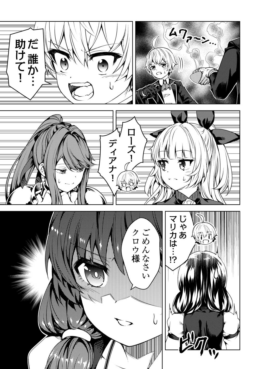 FUGUU SKILL NO RENKINJUTSUSHI, HENKYOU O KAITAKU SURU: KIZOKU NO SANNAN NI TENSEI SHITA NO DE, OIDA SARENAI YOU NI RYOUCHI KEIEI - raw - Chapter 23 - https://jpdd.ccdd.to/JPDD/fuguuskillnorenkinjutsushihenkyouokaitakusurukizokunosannannitenseishitanodeoidasarenaiyouniryouchikeieishitemita/266900/qqh5thqxc32.jpg
