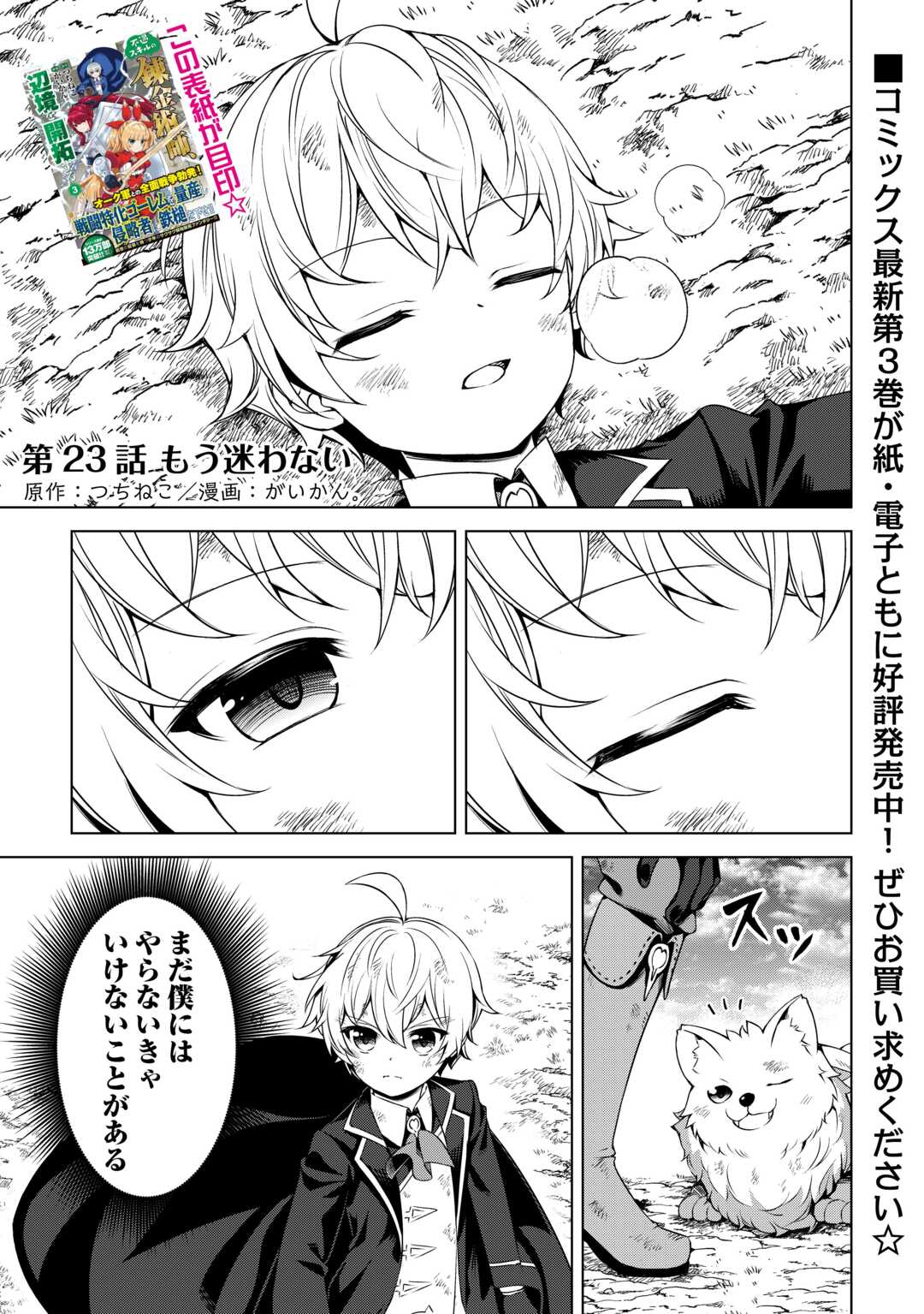 FUGUU SKILL NO RENKINJUTSUSHI, HENKYOU O KAITAKU SURU: KIZOKU NO SANNAN NI TENSEI SHITA NO DE, OIDA SARENAI YOU NI RYOUCHI KEIEI - raw - Chapter 23 - https://jpdd.ccdd.to/JPDD/fuguuskillnorenkinjutsushihenkyouokaitakusurukizokunosannannitenseishitanodeoidasarenaiyouniryouchikeieishitemita/266900/wxvk14epcg2.jpg