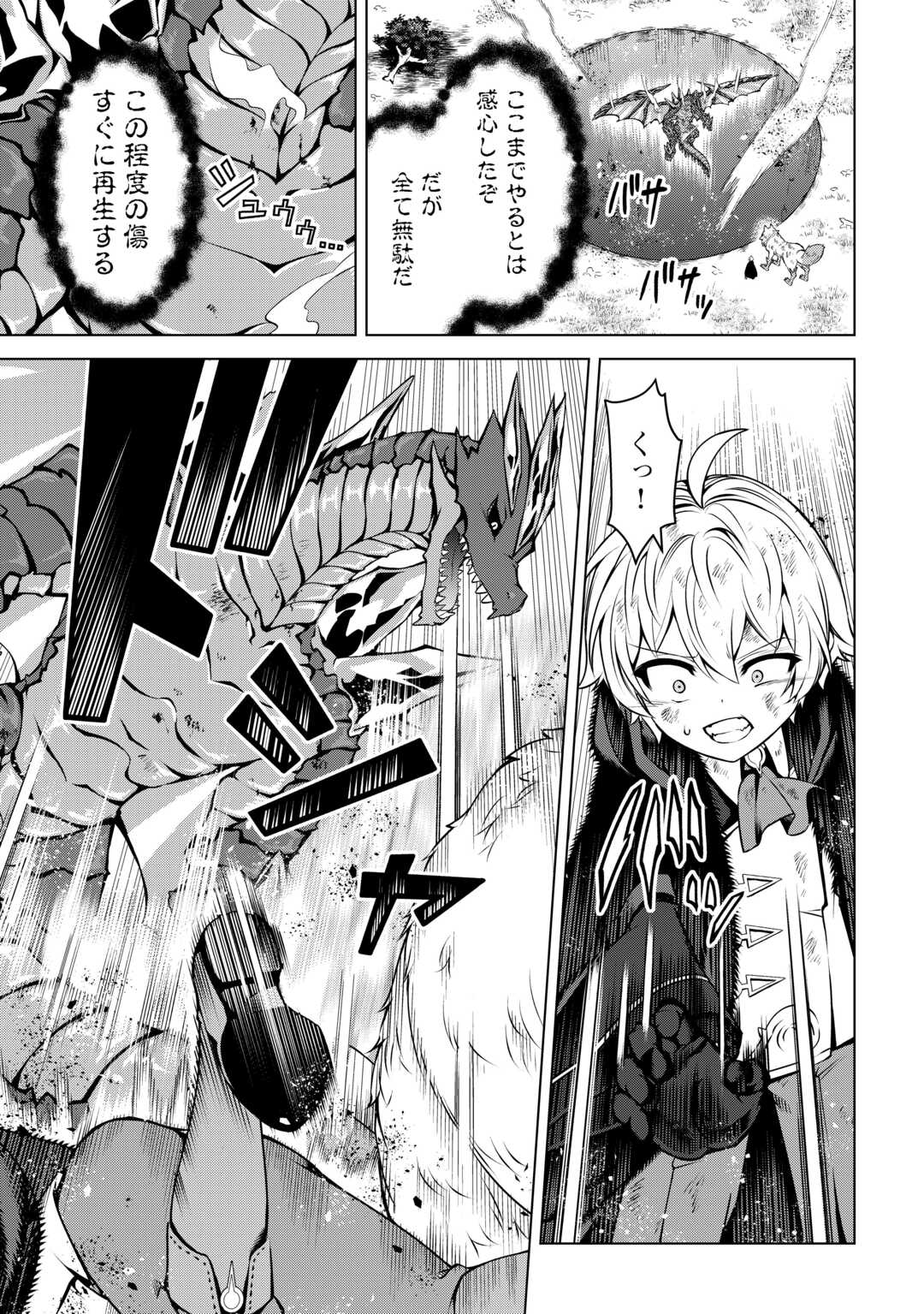 FUGUU SKILL NO RENKINJUTSUSHI, HENKYOU O KAITAKU SURU: KIZOKU NO SANNAN NI TENSEI SHITA NO DE, OIDA SARENAI YOU NI RYOUCHI KEIEI - raw - Chapter 27 - https://jpdd.ccdd.to/JPDD/fuguuskillnorenkinjutsushihenkyouokaitakusurukizokunosannannitenseishitanodeoidasarenaiyouniryouchikeieishitemita/270000/4huayuuaqpd.jpg