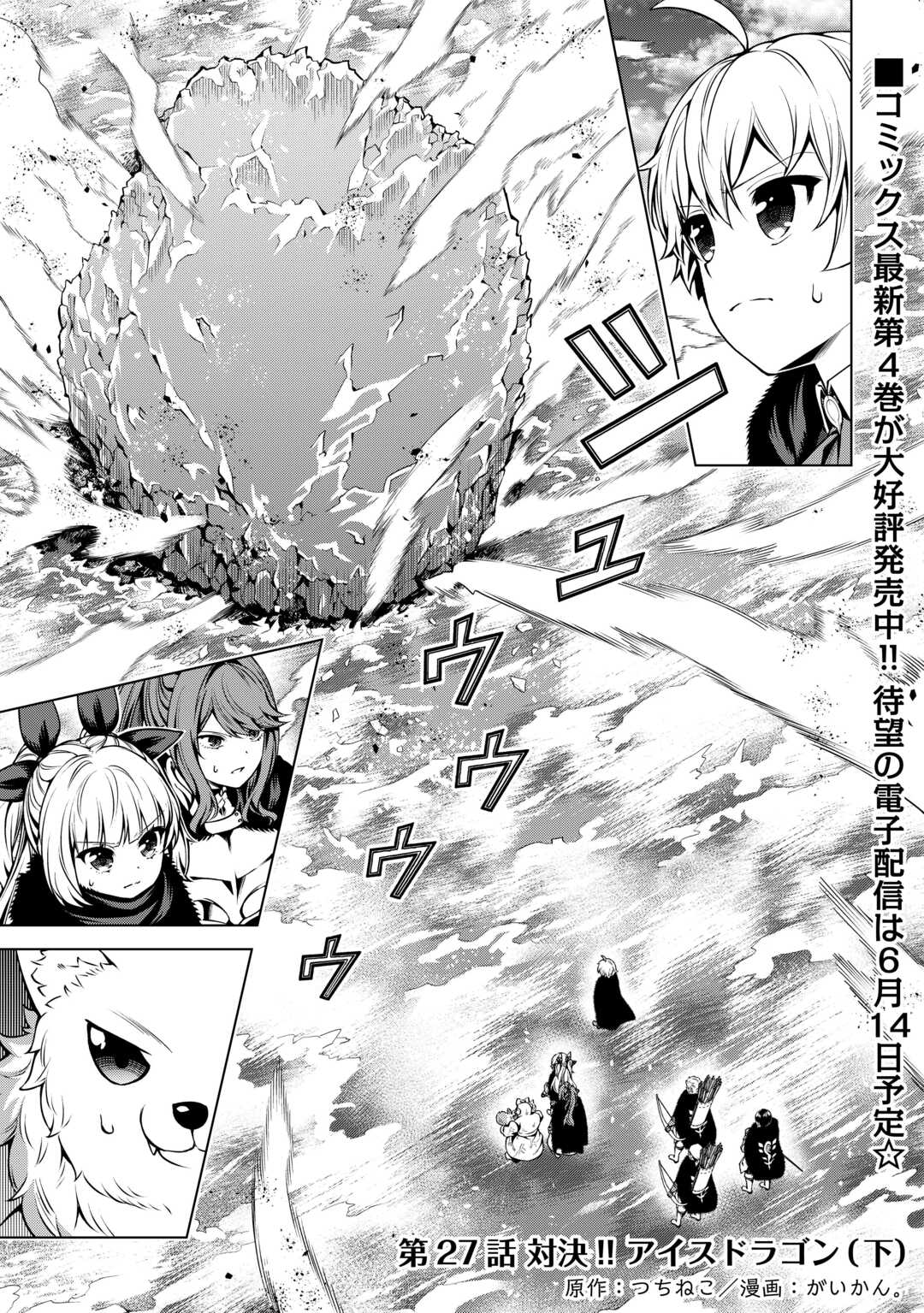 FUGUU SKILL NO RENKINJUTSUSHI, HENKYOU O KAITAKU SURU: KIZOKU NO SANNAN NI TENSEI SHITA NO DE, OIDA SARENAI YOU NI RYOUCHI KEIEI - raw - Chapter 27 - https://jpdd.ccdd.to/JPDD/fuguuskillnorenkinjutsushihenkyouokaitakusurukizokunosannannitenseishitanodeoidasarenaiyouniryouchikeieishitemita/270000/a4tajnxh0h2.jpg