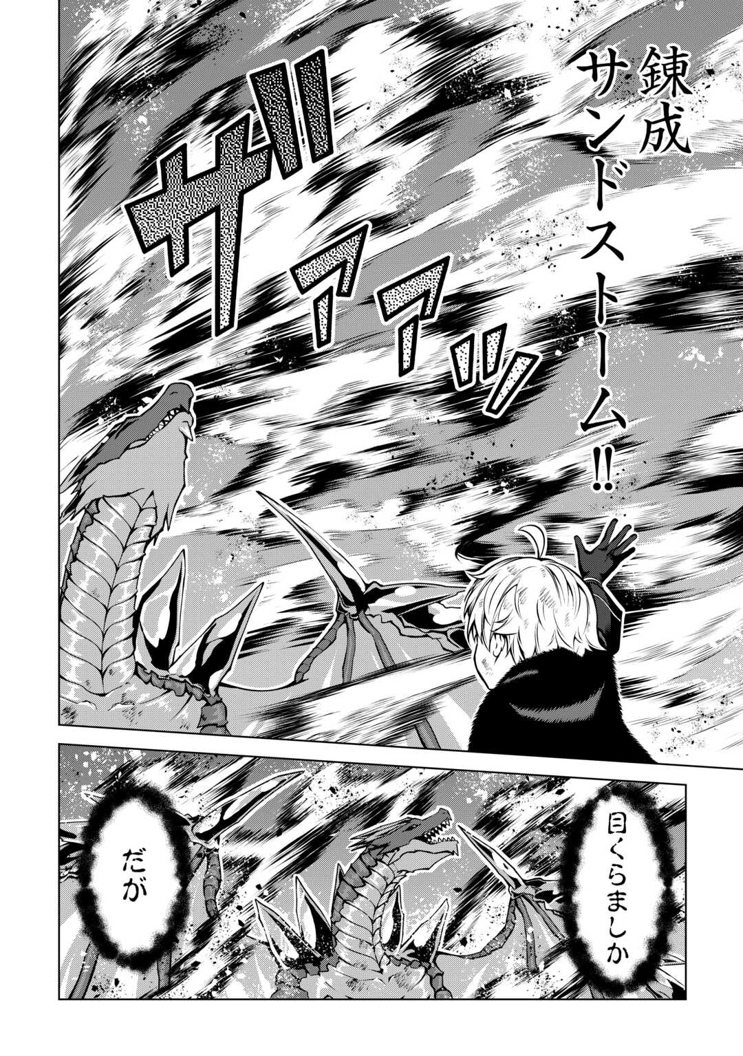 FUGUU SKILL NO RENKINJUTSUSHI, HENKYOU O KAITAKU SURU: KIZOKU NO SANNAN NI TENSEI SHITA NO DE, OIDA SARENAI YOU NI RYOUCHI KEIEI - raw - Chapter 27 - https://jpdd.ccdd.to/JPDD/fuguuskillnorenkinjutsushihenkyouokaitakusurukizokunosannannitenseishitanodeoidasarenaiyouniryouchikeieishitemita/270000/qmcchcvxenv.jpg