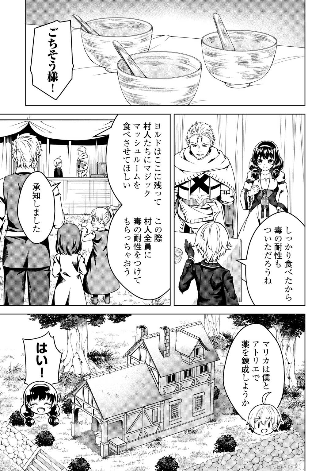 FUGUU SKILL NO RENKINJUTSUSHI, HENKYOU O KAITAKU SURU: KIZOKU NO SANNAN NI TENSEI SHITA NO DE, OIDA SARENAI YOU NI RYOUCHI KEIEI - raw - Chapter 24 - https://jpdd.ccdd.to/JPDD/fuguuskillnorenkinjutsushihenkyouokaitakusurukizokunosannannitenseishitanodeoidasarenaiyouniryouchikeieishitemita/271549/0dnfqmoxe3m.jpg