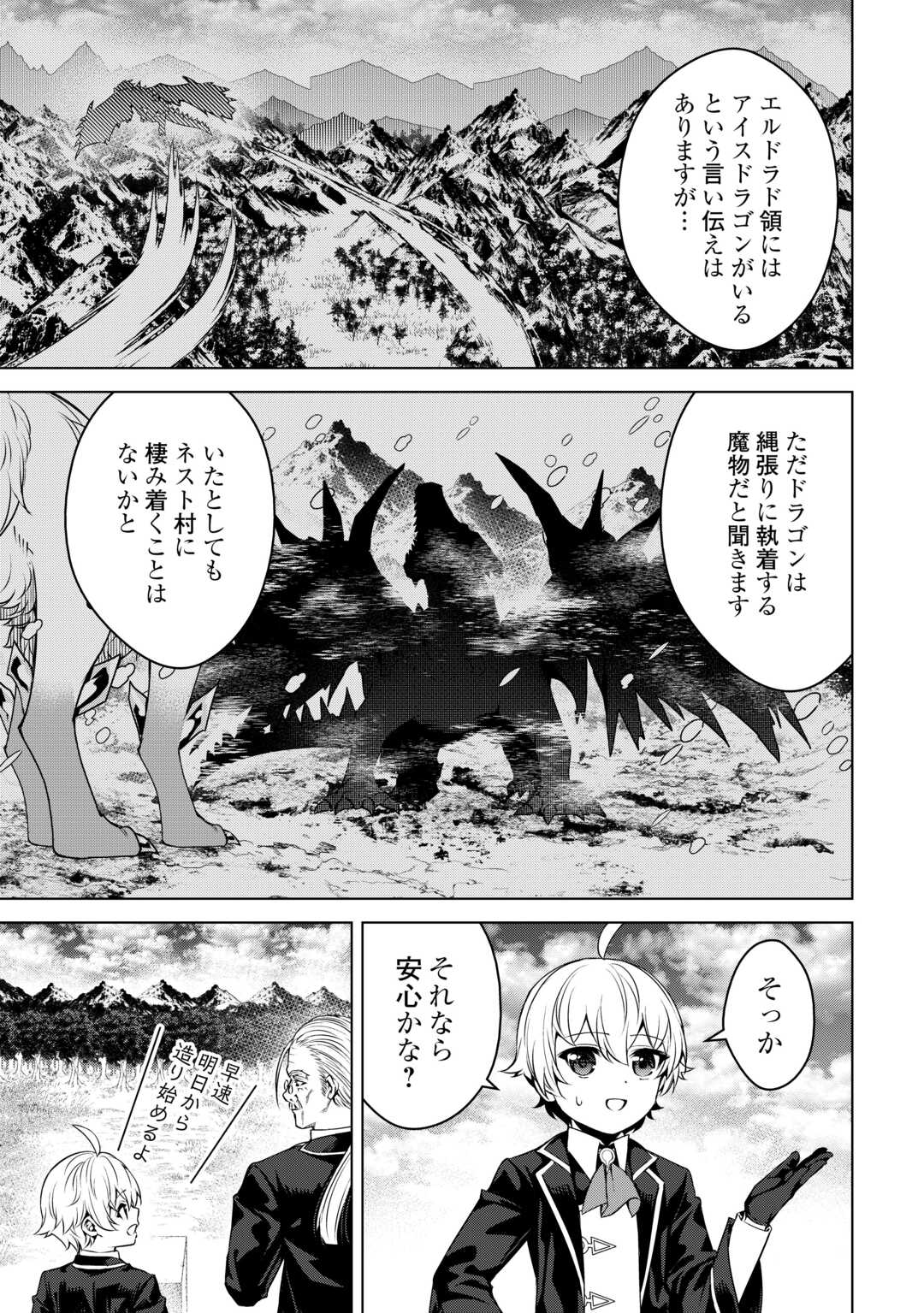 FUGUU SKILL NO RENKINJUTSUSHI, HENKYOU O KAITAKU SURU: KIZOKU NO SANNAN NI TENSEI SHITA NO DE, OIDA SARENAI YOU NI RYOUCHI KEIEI - raw - Chapter 24 - https://jpdd.ccdd.to/JPDD/fuguuskillnorenkinjutsushihenkyouokaitakusurukizokunosannannitenseishitanodeoidasarenaiyouniryouchikeieishitemita/271549/0nrdspy5bgi.jpg