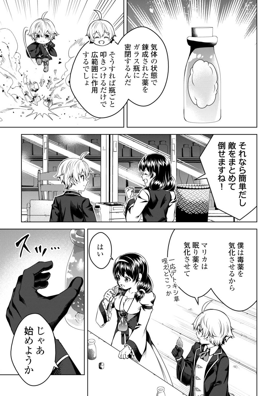 FUGUU SKILL NO RENKINJUTSUSHI, HENKYOU O KAITAKU SURU: KIZOKU NO SANNAN NI TENSEI SHITA NO DE, OIDA SARENAI YOU NI RYOUCHI KEIEI - raw - Chapter 24 - https://jpdd.ccdd.to/JPDD/fuguuskillnorenkinjutsushihenkyouokaitakusurukizokunosannannitenseishitanodeoidasarenaiyouniryouchikeieishitemita/271549/1x4au5j4sdn.jpg