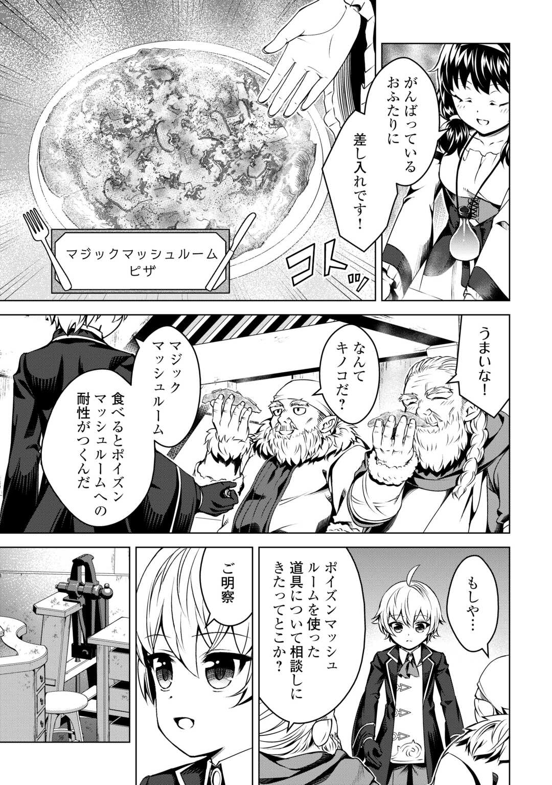 FUGUU SKILL NO RENKINJUTSUSHI, HENKYOU O KAITAKU SURU: KIZOKU NO SANNAN NI TENSEI SHITA NO DE, OIDA SARENAI YOU NI RYOUCHI KEIEI - raw - Chapter 24 - https://jpdd.ccdd.to/JPDD/fuguuskillnorenkinjutsushihenkyouokaitakusurukizokunosannannitenseishitanodeoidasarenaiyouniryouchikeieishitemita/271549/3cajkj4gr0i.jpg