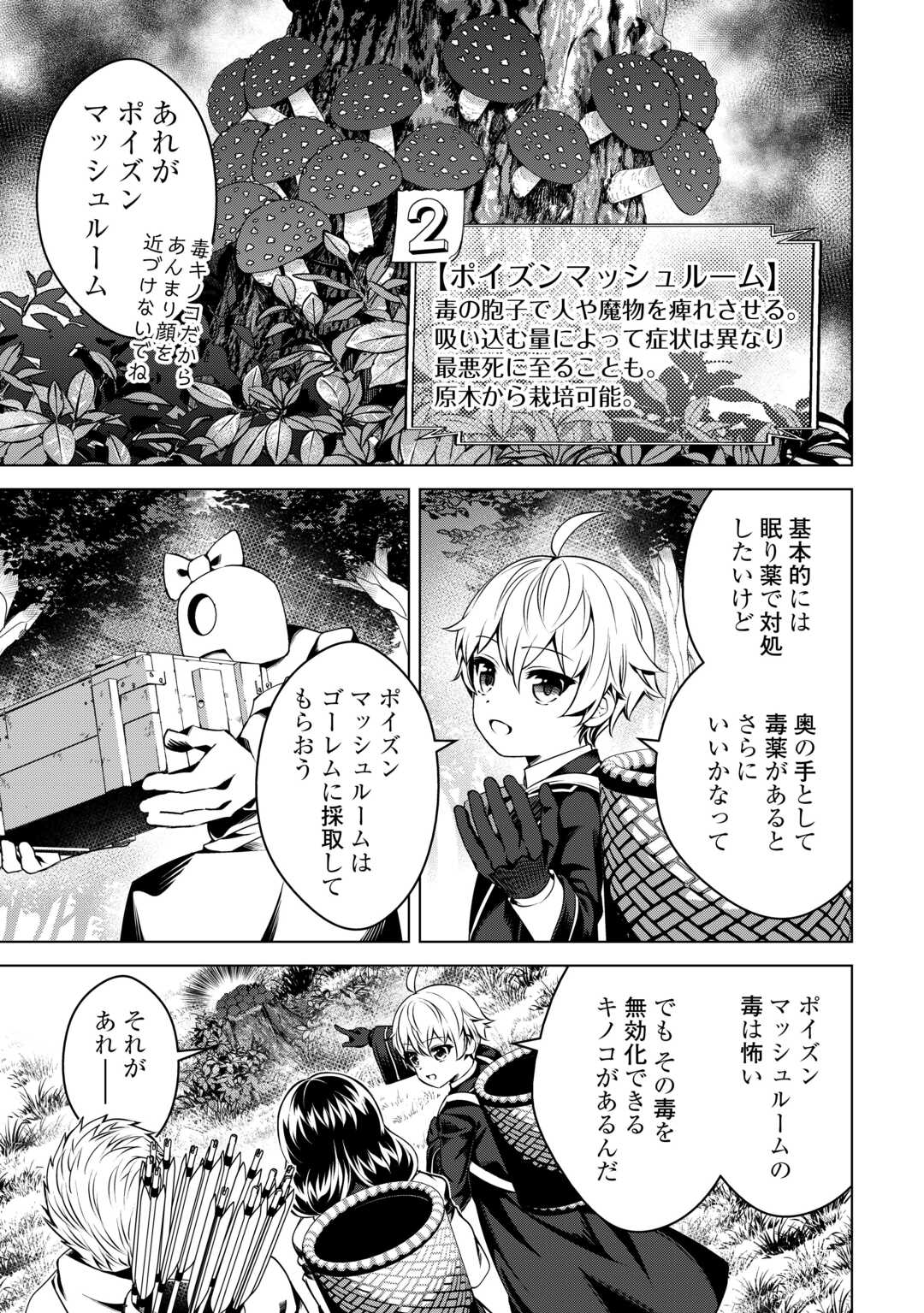 FUGUU SKILL NO RENKINJUTSUSHI, HENKYOU O KAITAKU SURU: KIZOKU NO SANNAN NI TENSEI SHITA NO DE, OIDA SARENAI YOU NI RYOUCHI KEIEI - raw - Chapter 24 - https://jpdd.ccdd.to/JPDD/fuguuskillnorenkinjutsushihenkyouokaitakusurukizokunosannannitenseishitanodeoidasarenaiyouniryouchikeieishitemita/271549/4niqv4hlons.jpg