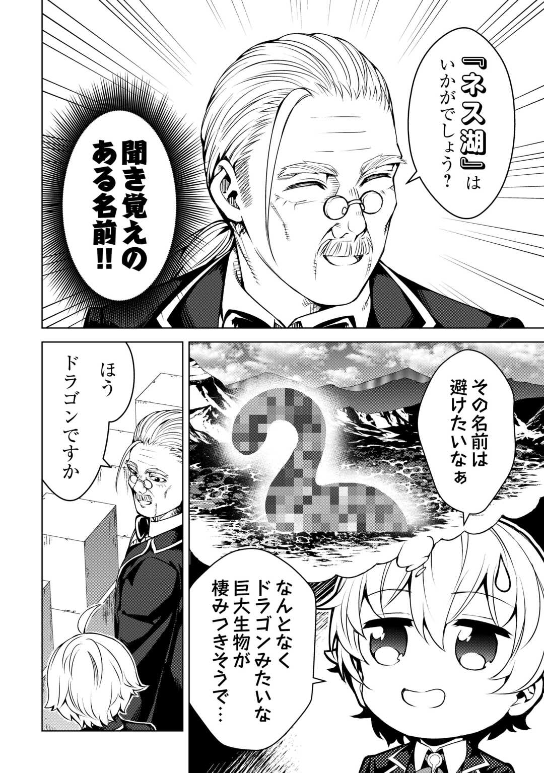 FUGUU SKILL NO RENKINJUTSUSHI, HENKYOU O KAITAKU SURU: KIZOKU NO SANNAN NI TENSEI SHITA NO DE, OIDA SARENAI YOU NI RYOUCHI KEIEI - raw - Chapter 24 - https://jpdd.ccdd.to/JPDD/fuguuskillnorenkinjutsushihenkyouokaitakusurukizokunosannannitenseishitanodeoidasarenaiyouniryouchikeieishitemita/271549/5ycgzamvebh.jpg