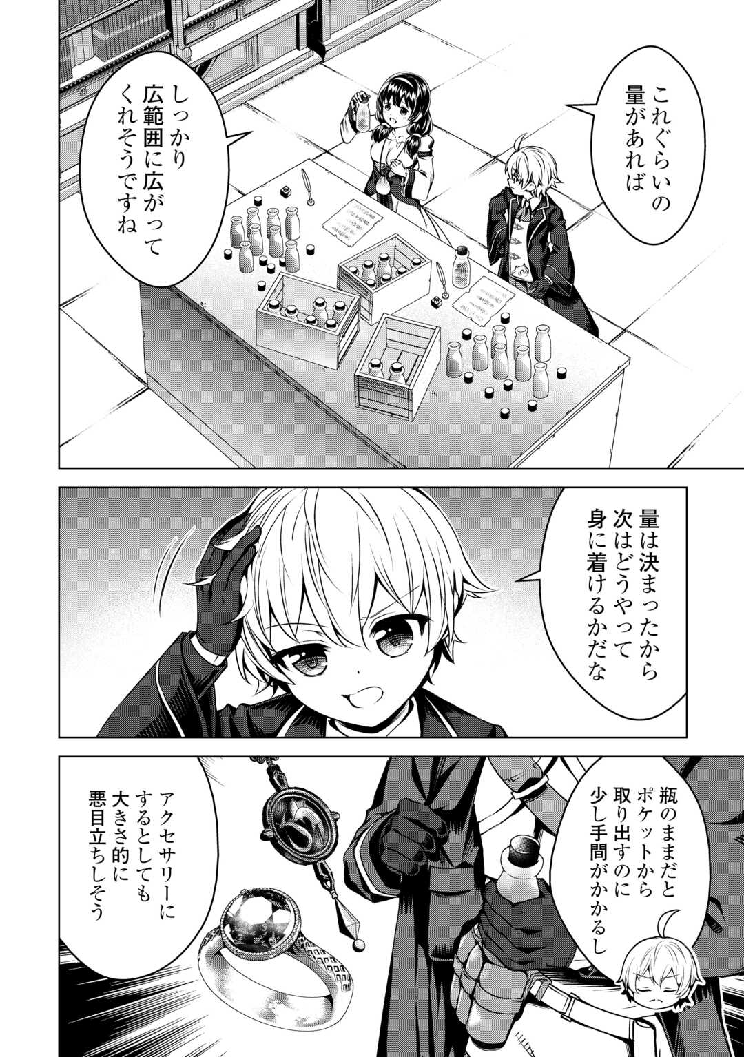 FUGUU SKILL NO RENKINJUTSUSHI, HENKYOU O KAITAKU SURU: KIZOKU NO SANNAN NI TENSEI SHITA NO DE, OIDA SARENAI YOU NI RYOUCHI KEIEI - raw - Chapter 24 - https://jpdd.ccdd.to/JPDD/fuguuskillnorenkinjutsushihenkyouokaitakusurukizokunosannannitenseishitanodeoidasarenaiyouniryouchikeieishitemita/271549/afilhvar3xw.jpg