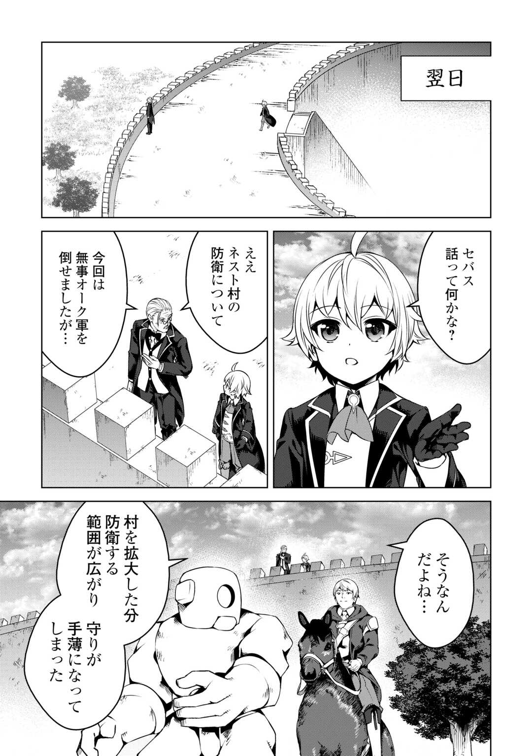 FUGUU SKILL NO RENKINJUTSUSHI, HENKYOU O KAITAKU SURU: KIZOKU NO SANNAN NI TENSEI SHITA NO DE, OIDA SARENAI YOU NI RYOUCHI KEIEI - raw - Chapter 24 - https://jpdd.ccdd.to/JPDD/fuguuskillnorenkinjutsushihenkyouokaitakusurukizokunosannannitenseishitanodeoidasarenaiyouniryouchikeieishitemita/271549/bqu5rhogazw.jpg