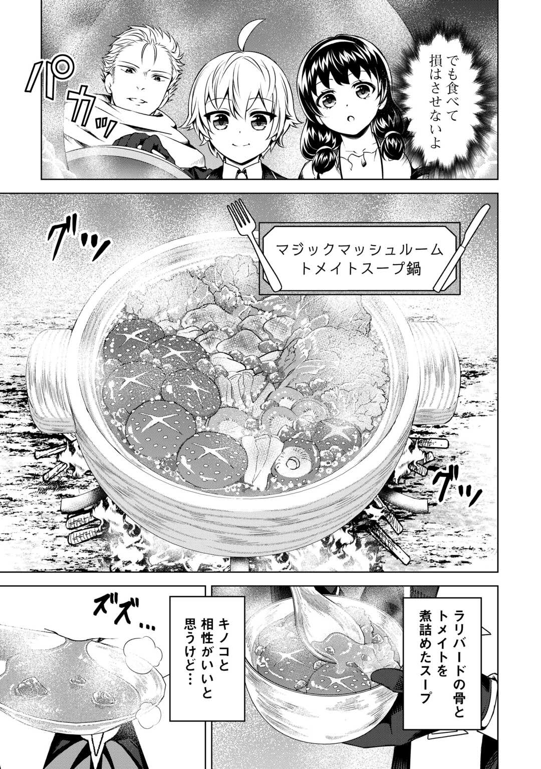 FUGUU SKILL NO RENKINJUTSUSHI, HENKYOU O KAITAKU SURU: KIZOKU NO SANNAN NI TENSEI SHITA NO DE, OIDA SARENAI YOU NI RYOUCHI KEIEI - raw - Chapter 24 - https://jpdd.ccdd.to/JPDD/fuguuskillnorenkinjutsushihenkyouokaitakusurukizokunosannannitenseishitanodeoidasarenaiyouniryouchikeieishitemita/271549/dvkxbtbjyy4.jpg