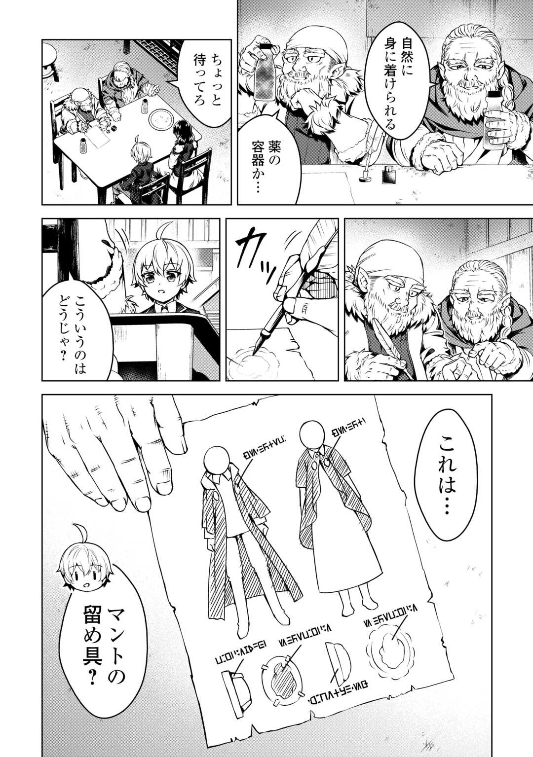 FUGUU SKILL NO RENKINJUTSUSHI, HENKYOU O KAITAKU SURU: KIZOKU NO SANNAN NI TENSEI SHITA NO DE, OIDA SARENAI YOU NI RYOUCHI KEIEI - raw - Chapter 24 - https://jpdd.ccdd.to/JPDD/fuguuskillnorenkinjutsushihenkyouokaitakusurukizokunosannannitenseishitanodeoidasarenaiyouniryouchikeieishitemita/271549/fgrb0rxevke.jpg