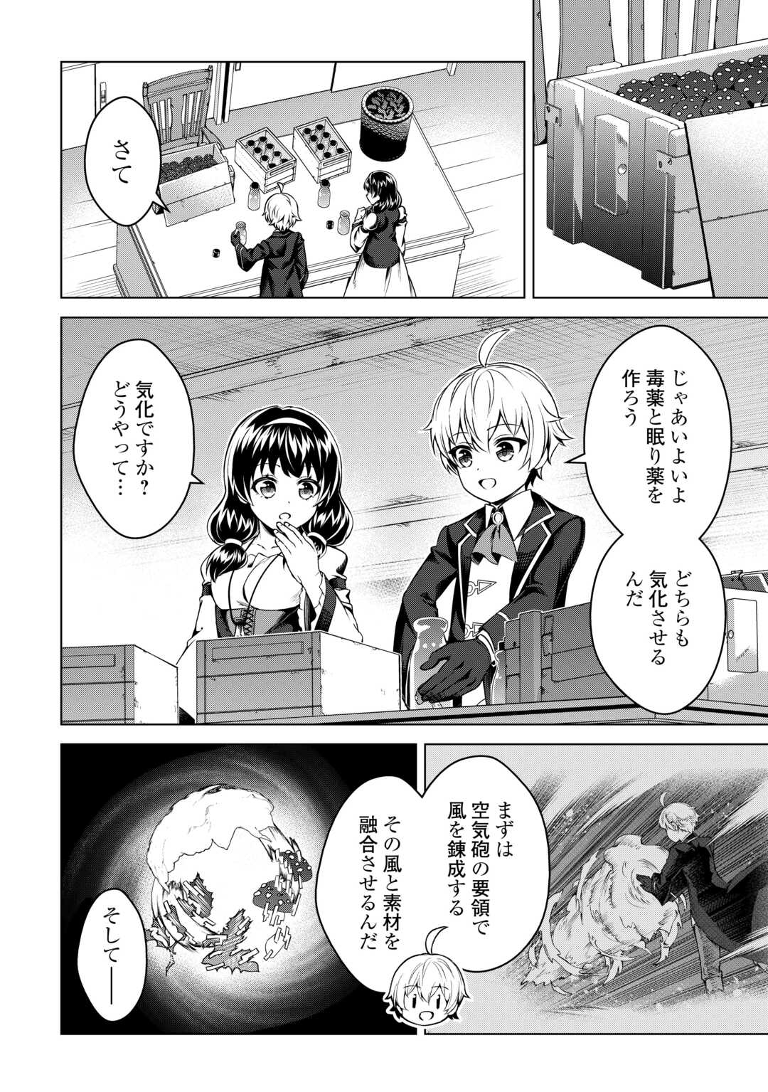 FUGUU SKILL NO RENKINJUTSUSHI, HENKYOU O KAITAKU SURU: KIZOKU NO SANNAN NI TENSEI SHITA NO DE, OIDA SARENAI YOU NI RYOUCHI KEIEI - raw - Chapter 24 - https://jpdd.ccdd.to/JPDD/fuguuskillnorenkinjutsushihenkyouokaitakusurukizokunosannannitenseishitanodeoidasarenaiyouniryouchikeieishitemita/271549/givohcb4f2k.jpg