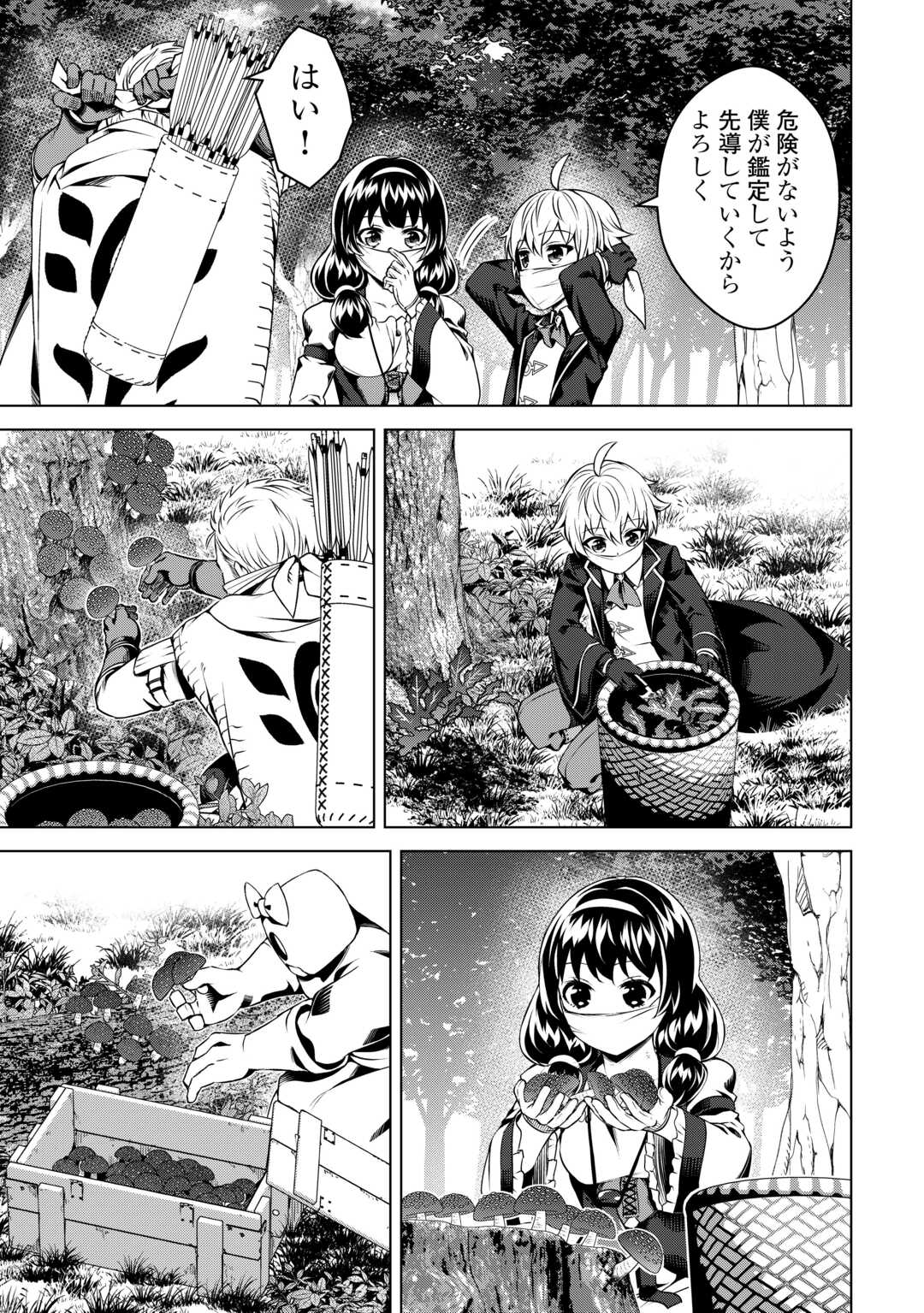 FUGUU SKILL NO RENKINJUTSUSHI, HENKYOU O KAITAKU SURU: KIZOKU NO SANNAN NI TENSEI SHITA NO DE, OIDA SARENAI YOU NI RYOUCHI KEIEI - raw - Chapter 24 - https://jpdd.ccdd.to/JPDD/fuguuskillnorenkinjutsushihenkyouokaitakusurukizokunosannannitenseishitanodeoidasarenaiyouniryouchikeieishitemita/271549/heryvrk5eef.jpg