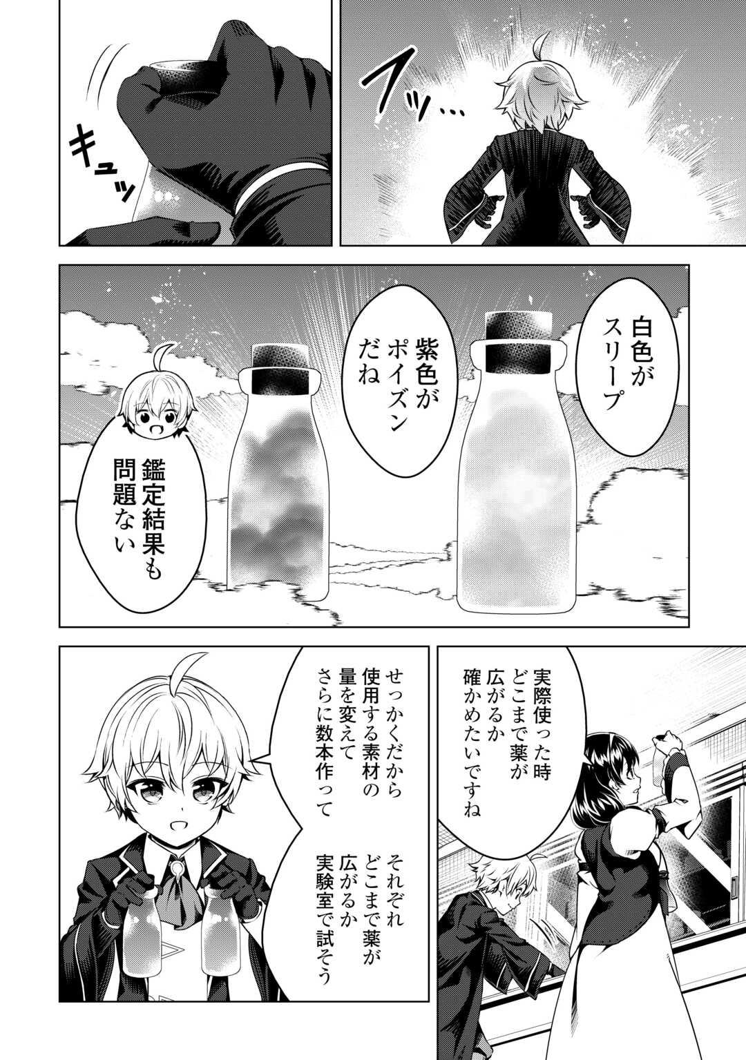 FUGUU SKILL NO RENKINJUTSUSHI, HENKYOU O KAITAKU SURU: KIZOKU NO SANNAN NI TENSEI SHITA NO DE, OIDA SARENAI YOU NI RYOUCHI KEIEI - raw - Chapter 24 - https://jpdd.ccdd.to/JPDD/fuguuskillnorenkinjutsushihenkyouokaitakusurukizokunosannannitenseishitanodeoidasarenaiyouniryouchikeieishitemita/271549/hss5jsvr1uw.jpg