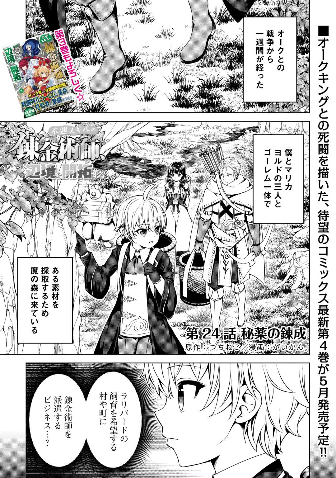 FUGUU SKILL NO RENKINJUTSUSHI, HENKYOU O KAITAKU SURU: KIZOKU NO SANNAN NI TENSEI SHITA NO DE, OIDA SARENAI YOU NI RYOUCHI KEIEI - raw - Chapter 24 - https://jpdd.ccdd.to/JPDD/fuguuskillnorenkinjutsushihenkyouokaitakusurukizokunosannannitenseishitanodeoidasarenaiyouniryouchikeieishitemita/271549/i2vmxmmtwmo.jpg